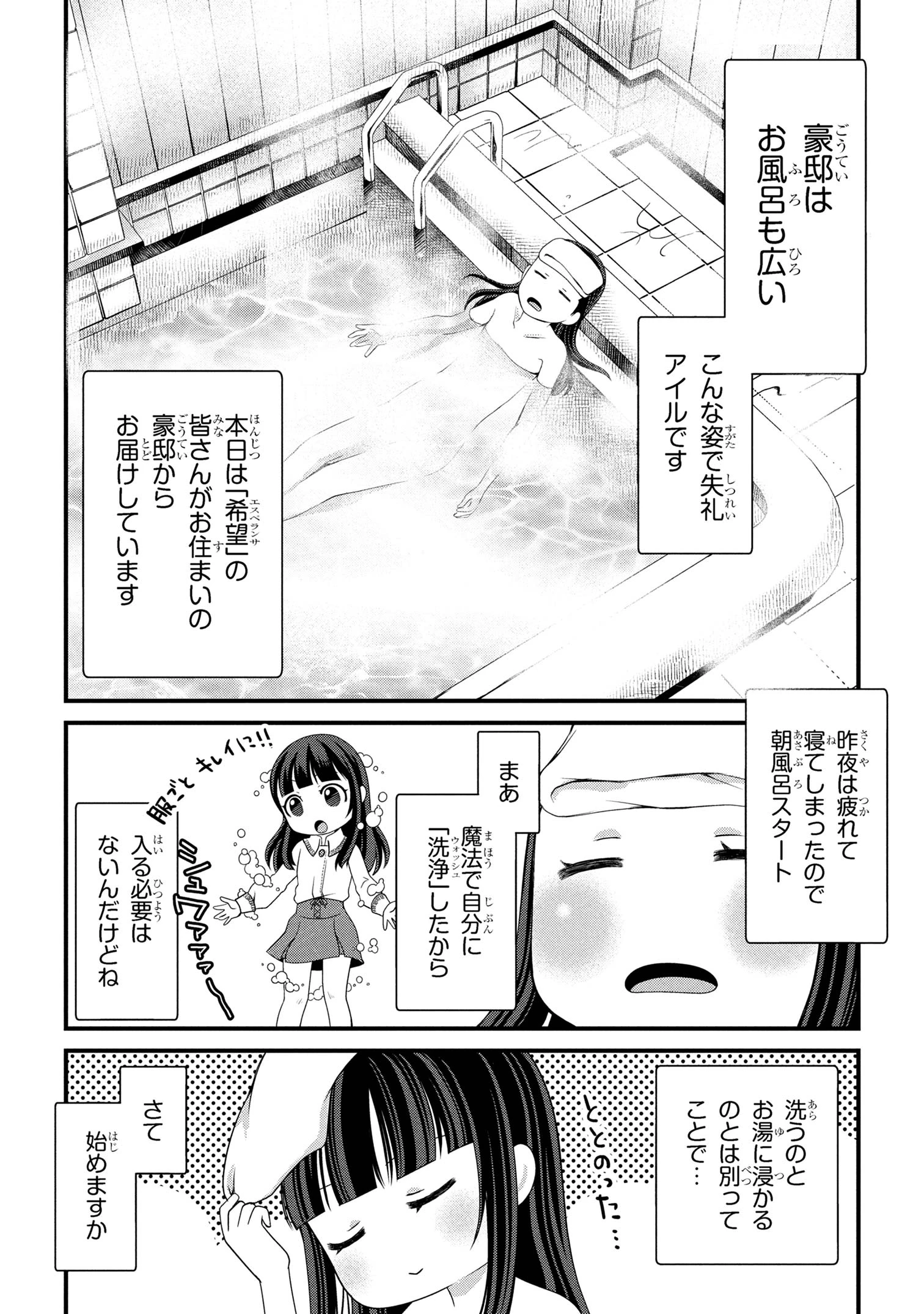 自由に生きようと転生したら、史上4人目の賢者様でした!? 第4話 - 2