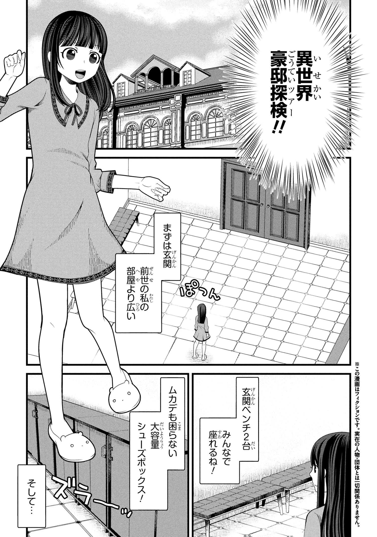 自由に生きようと転生したら、史上4人目の賢者様でした!? 第4話 - 3