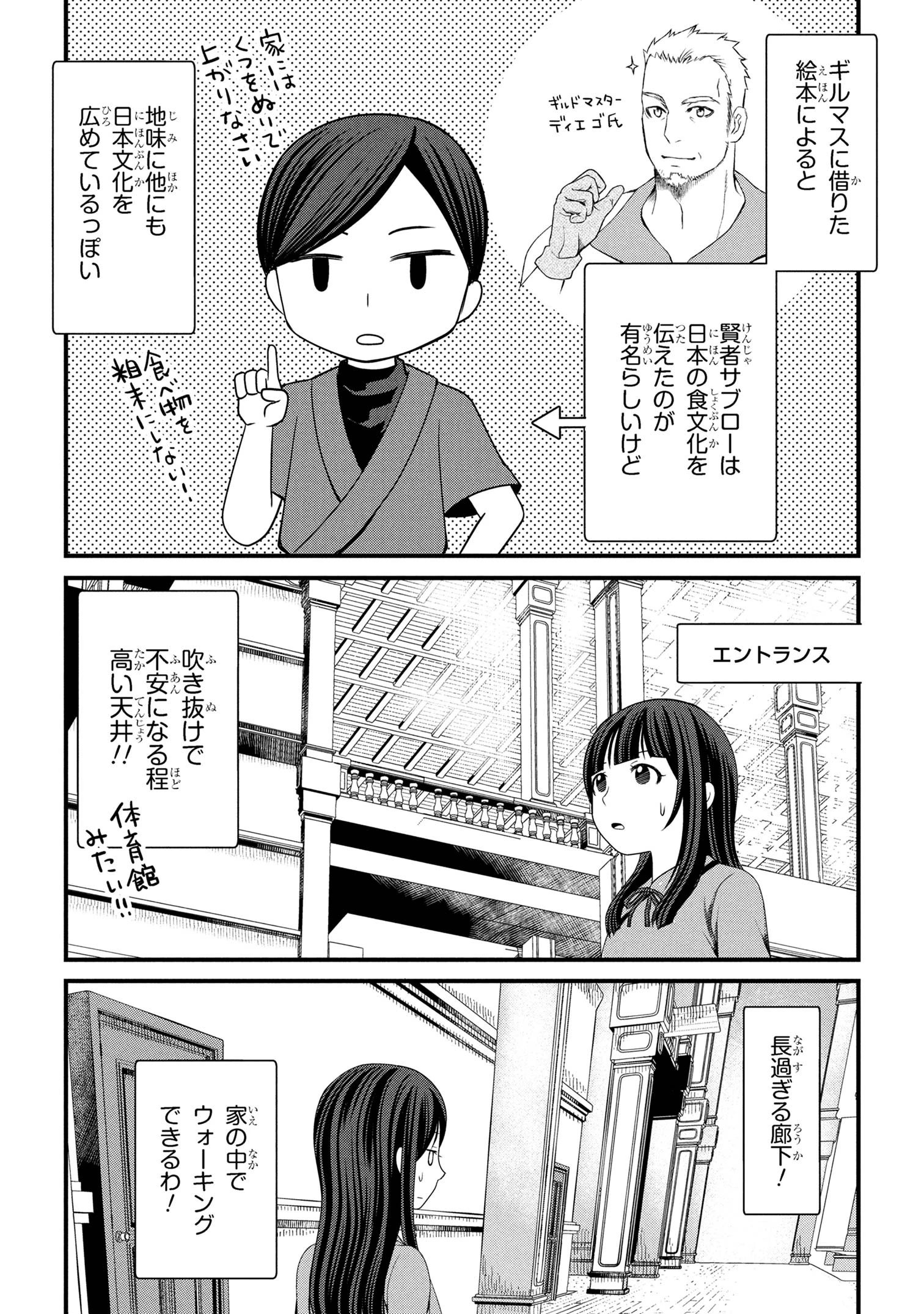 自由に生きようと転生したら、史上4人目の賢者様でした!? 第4話 - 5