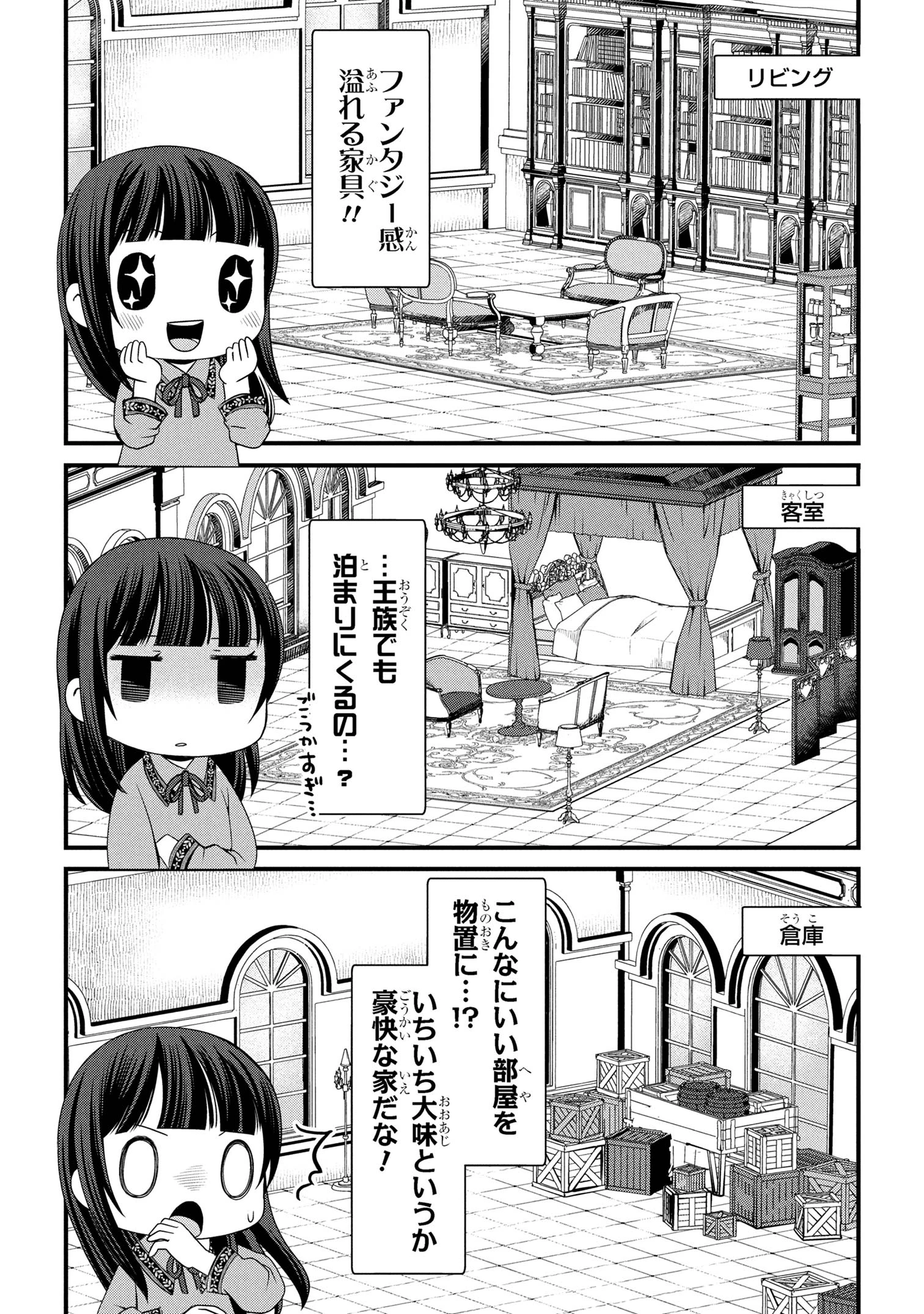 自由に生きようと転生したら、史上4人目の賢者様でした!? 第4話 - 6