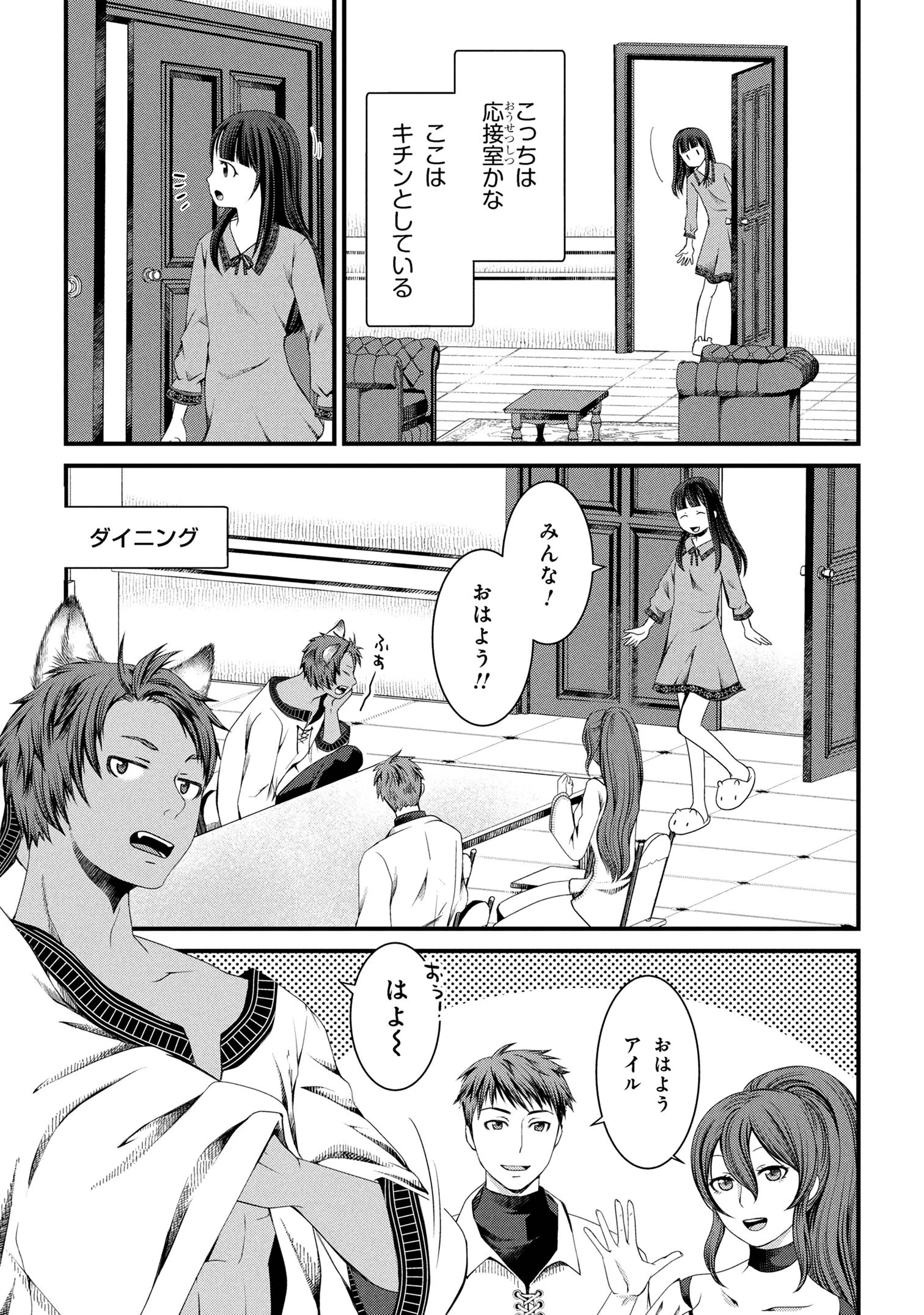 自由に生きようと転生したら、史上4人目の賢者様でした!? 第4話 - 7