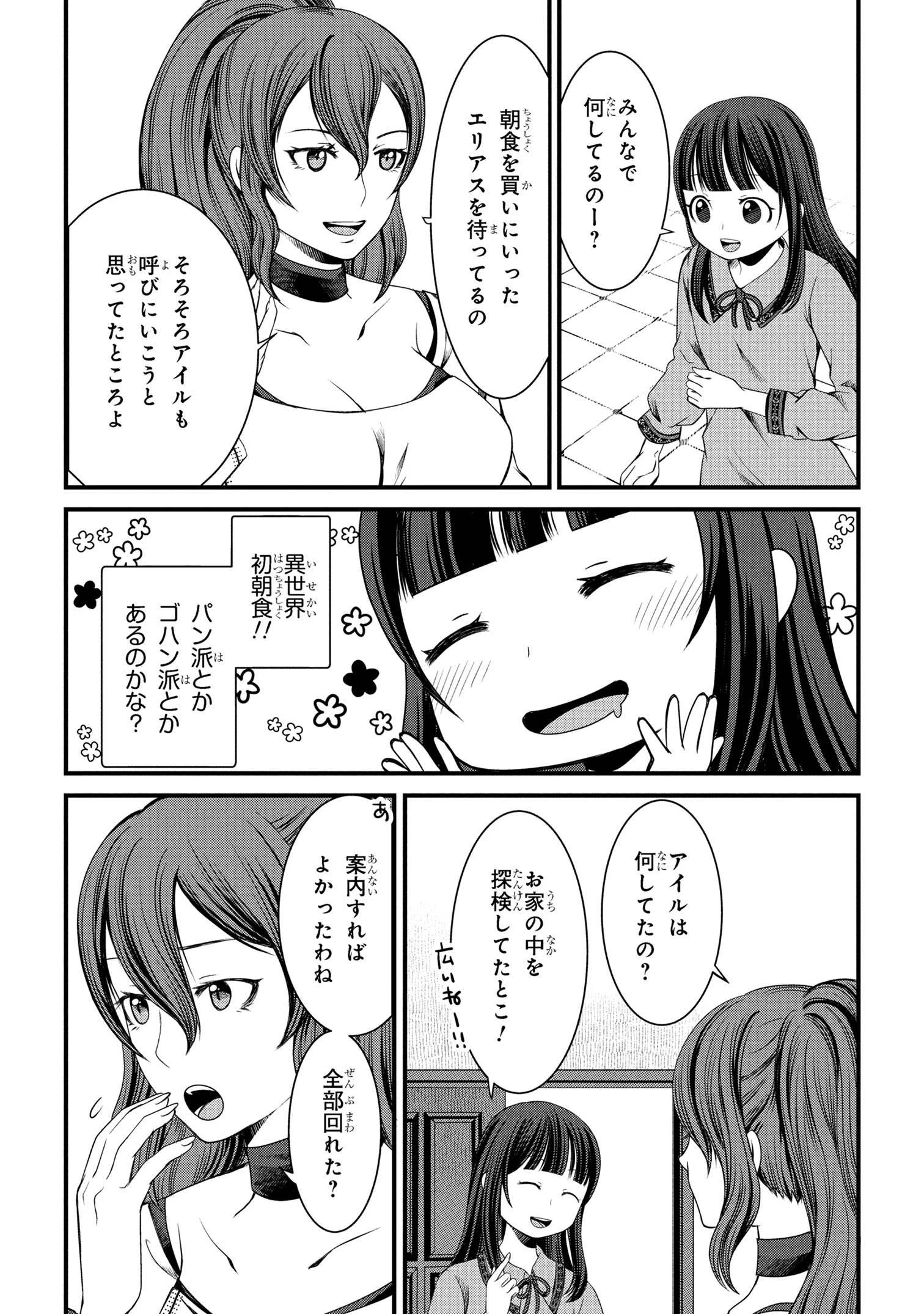 自由に生きようと転生したら、史上4人目の賢者様でした!? 第4話 - 8