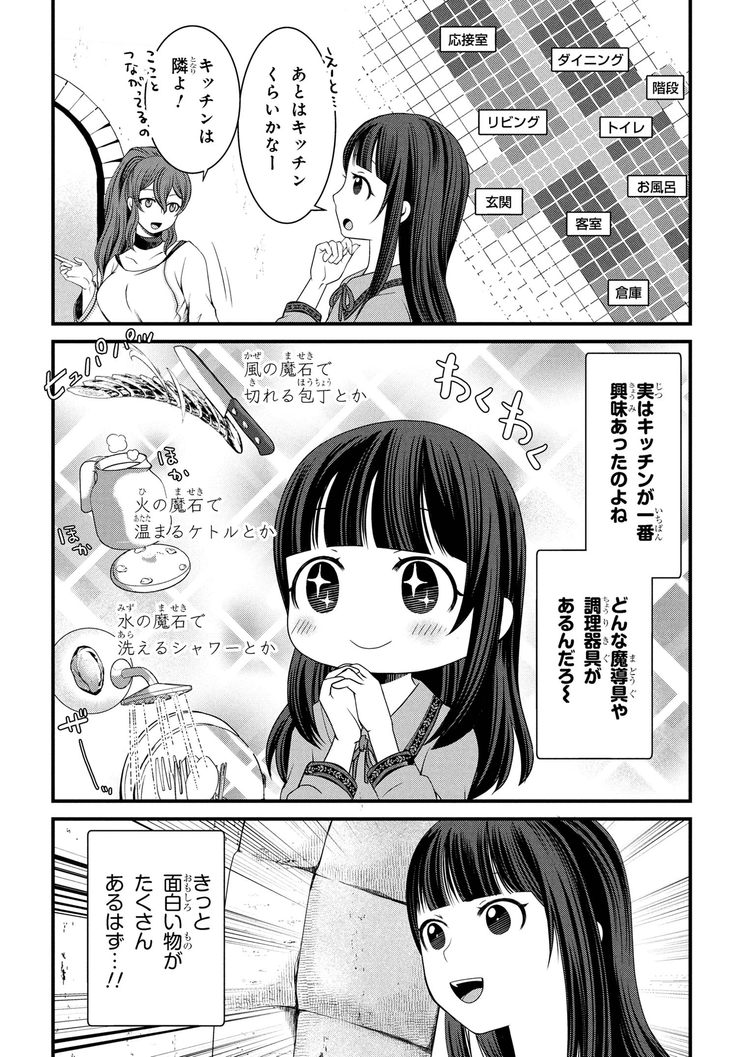 自由に生きようと転生したら、史上4人目の賢者様でした!? 第4話 - 9