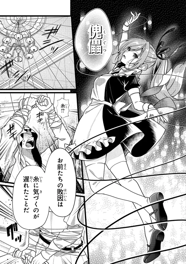 異世界でチート能力を手にした俺は、現実世界をも無双する　ガールズサイド　～華麗なる乙女たちの冒険は世界を変えた～ 第11話 - 11