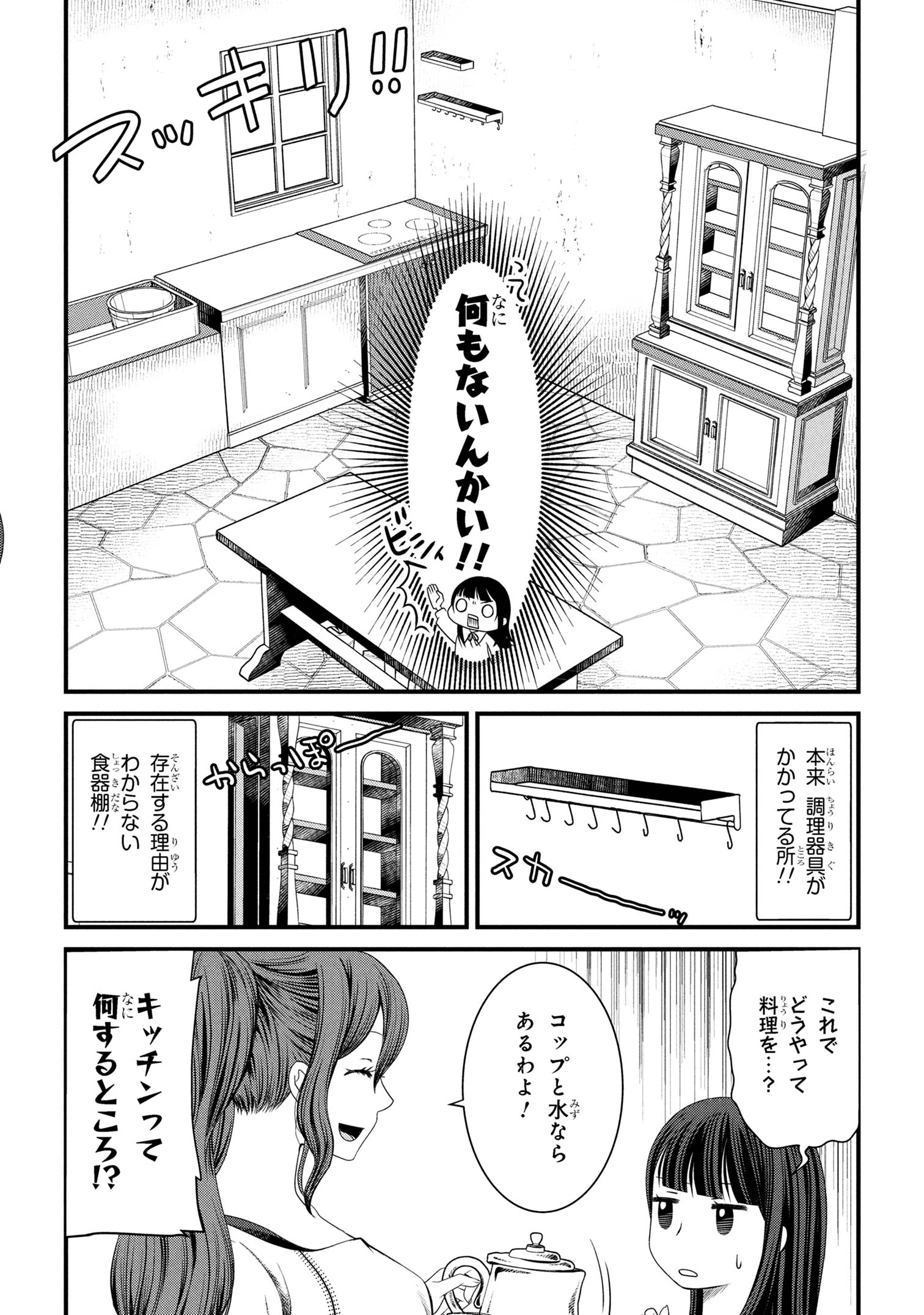 自由に生きようと転生したら、史上4人目の賢者様でした!? 第4話 - 10