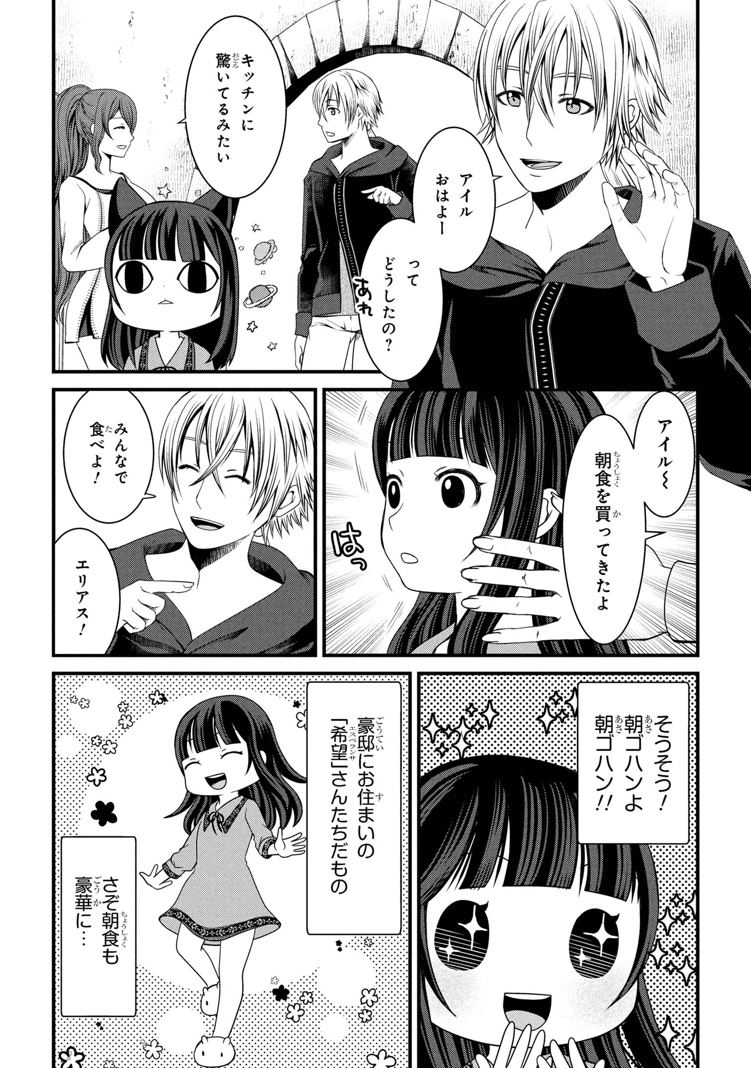 自由に生きようと転生したら、史上4人目の賢者様でした!? 第4話 - 11