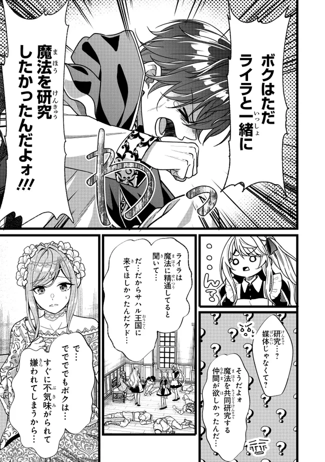 異世界でチート能力を手にした俺は、現実世界をも無双する　ガールズサイド　～華麗なる乙女たちの冒険は世界を変えた～ 第11話 - 15