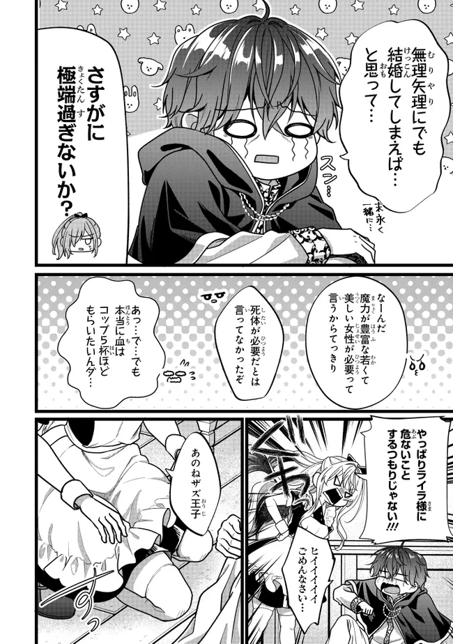 異世界でチート能力を手にした俺は、現実世界をも無双する　ガールズサイド　～華麗なる乙女たちの冒険は世界を変えた～ 第11話 - 16