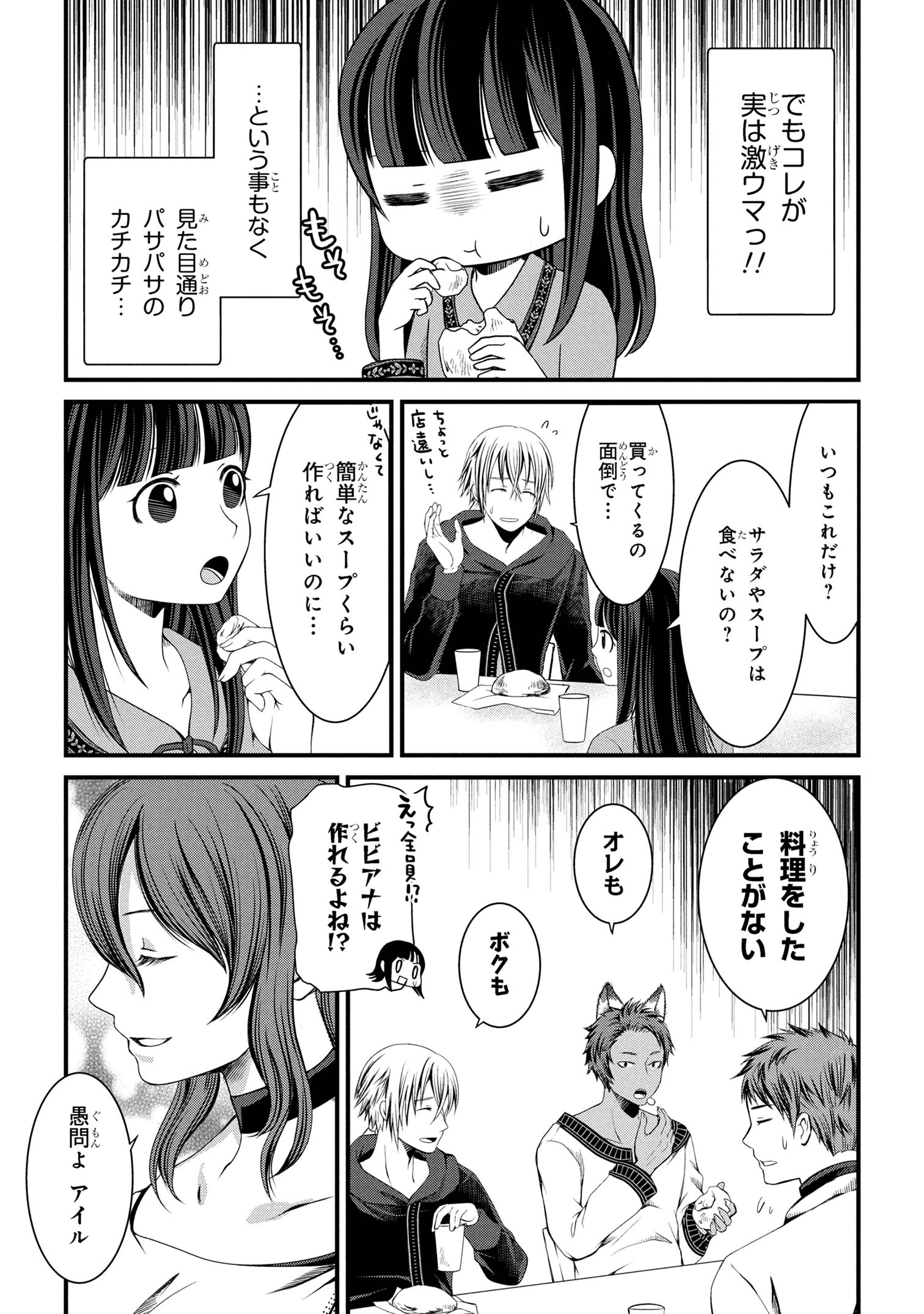 自由に生きようと転生したら、史上4人目の賢者様でした!? 第4話 - 13