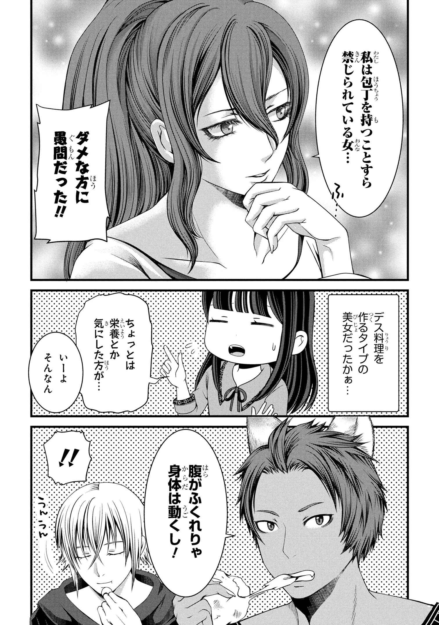 自由に生きようと転生したら、史上4人目の賢者様でした!? 第4話 - 14