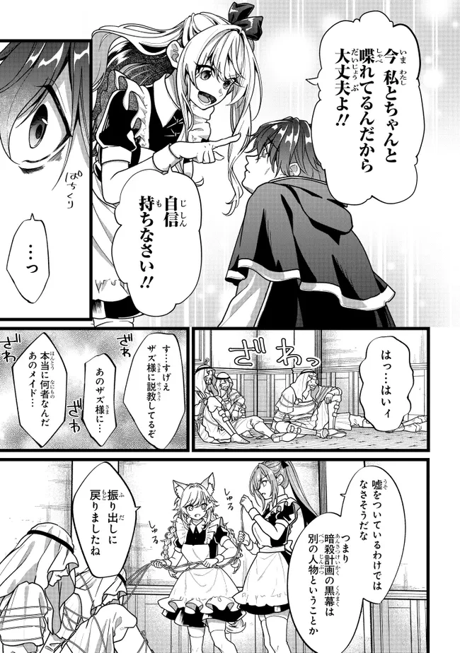 異世界でチート能力を手にした俺は、現実世界をも無双する　ガールズサイド　～華麗なる乙女たちの冒険は世界を変えた～ 第11話 - 19