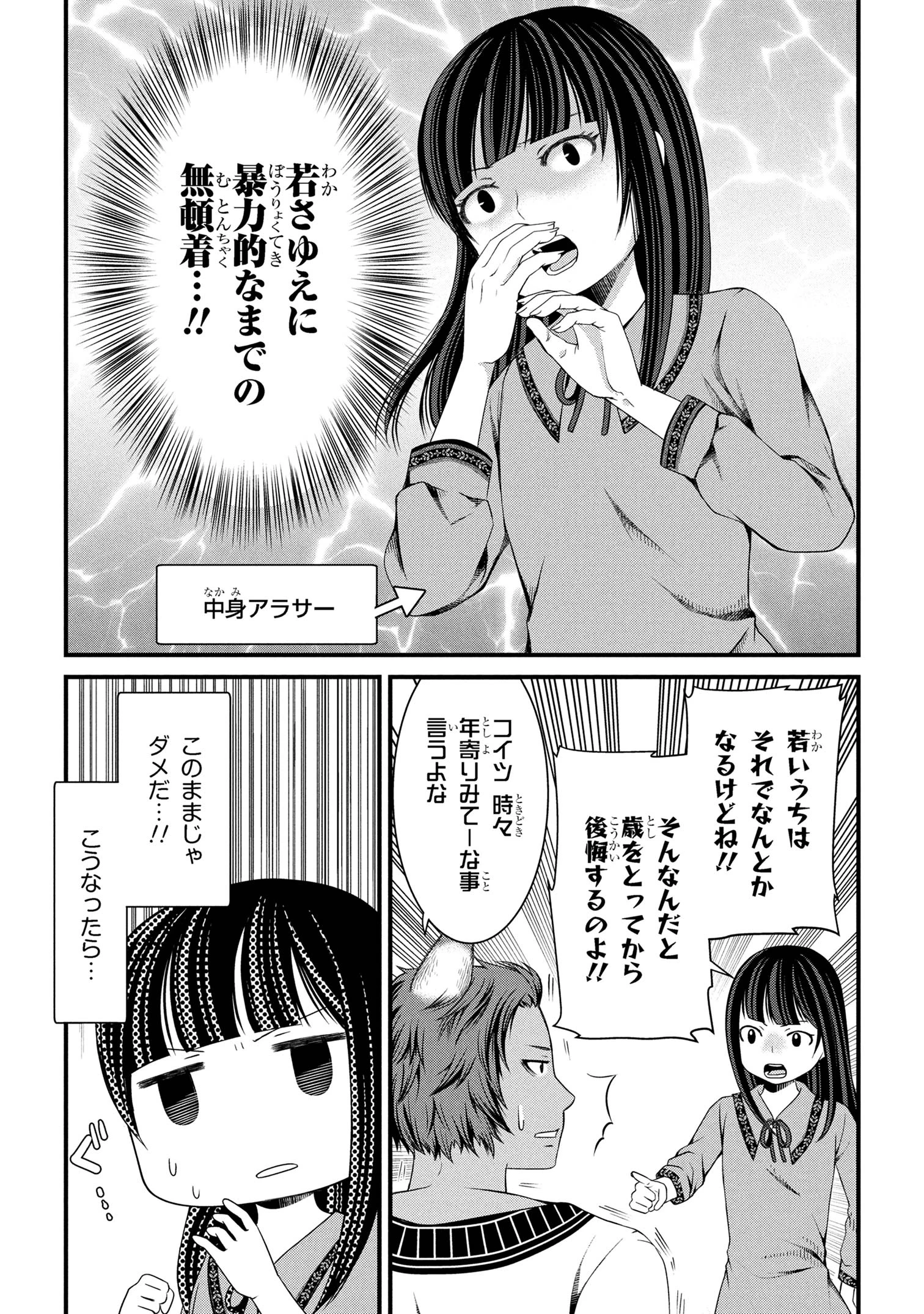 自由に生きようと転生したら、史上4人目の賢者様でした!? 第4話 - 15