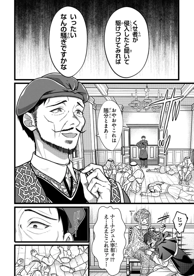 異世界でチート能力を手にした俺は、現実世界をも無双する　ガールズサイド　～華麗なる乙女たちの冒険は世界を変えた～ 第11話 - 20