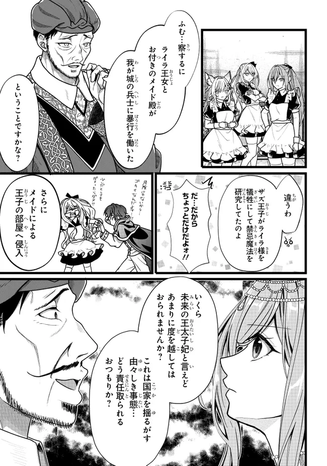 異世界でチート能力を手にした俺は、現実世界をも無双する　ガールズサイド　～華麗なる乙女たちの冒険は世界を変えた～ 第11話 - 21