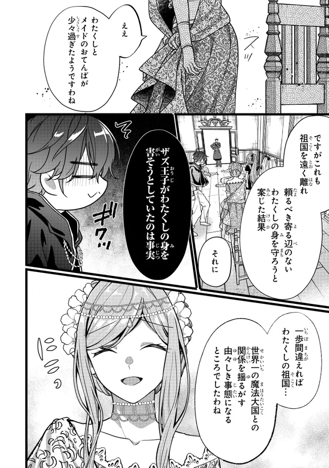 異世界でチート能力を手にした俺は、現実世界をも無双する　ガールズサイド　～華麗なる乙女たちの冒険は世界を変えた～ 第11話 - 22