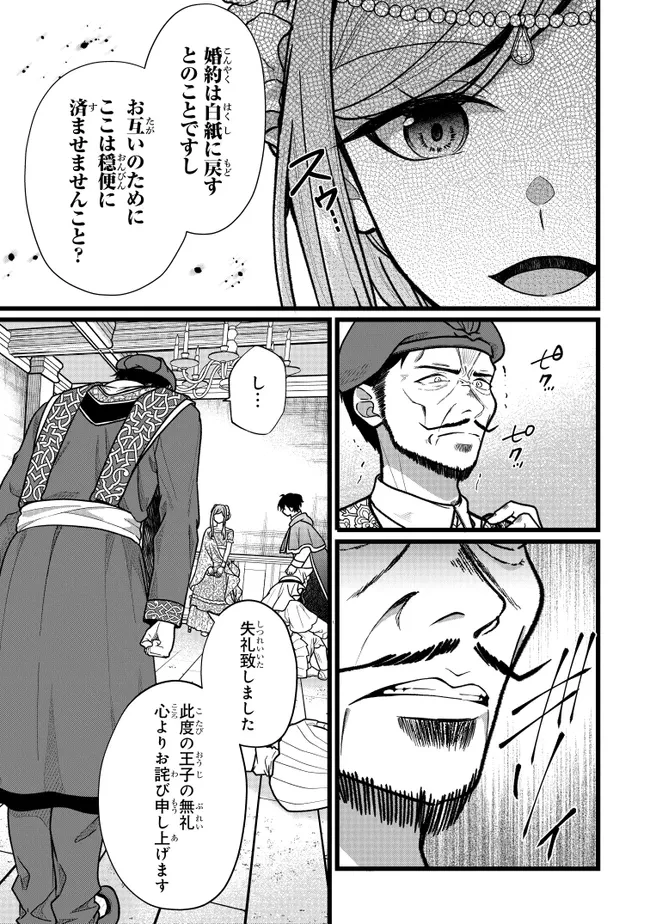 異世界でチート能力を手にした俺は、現実世界をも無双する　ガールズサイド　～華麗なる乙女たちの冒険は世界を変えた～ 第11話 - 23
