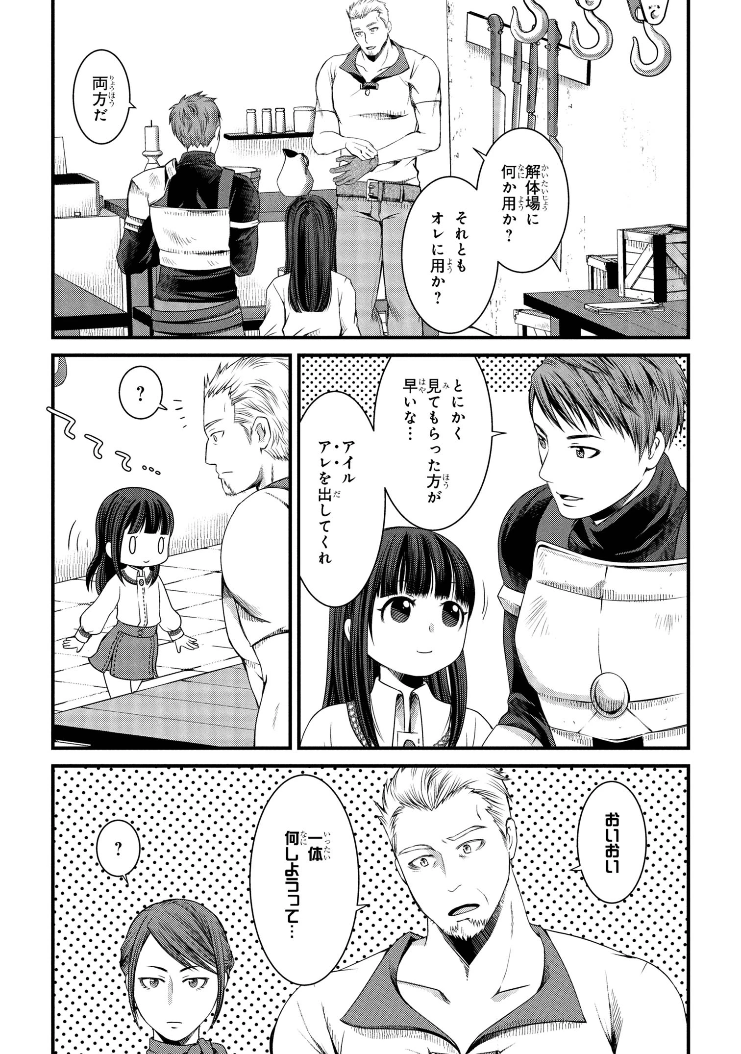 自由に生きようと転生したら、史上4人目の賢者様でした!? 第3.2話 - 1