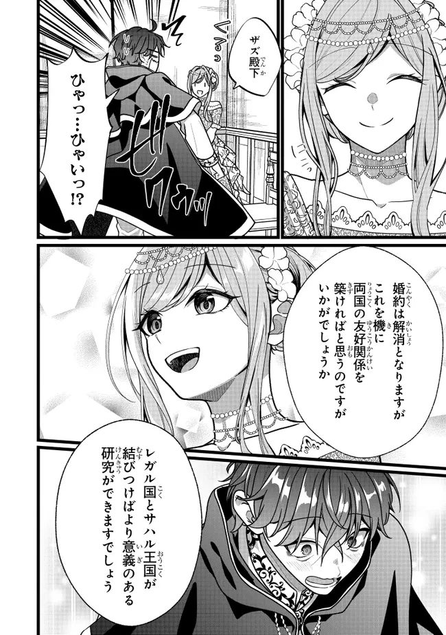 異世界でチート能力を手にした俺は、現実世界をも無双する　ガールズサイド　～華麗なる乙女たちの冒険は世界を変えた～ 第11話 - 24