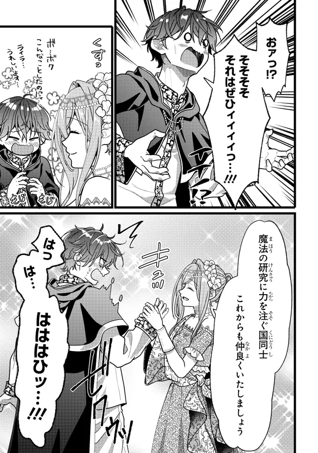異世界でチート能力を手にした俺は、現実世界をも無双する　ガールズサイド　～華麗なる乙女たちの冒険は世界を変えた～ 第11話 - 25