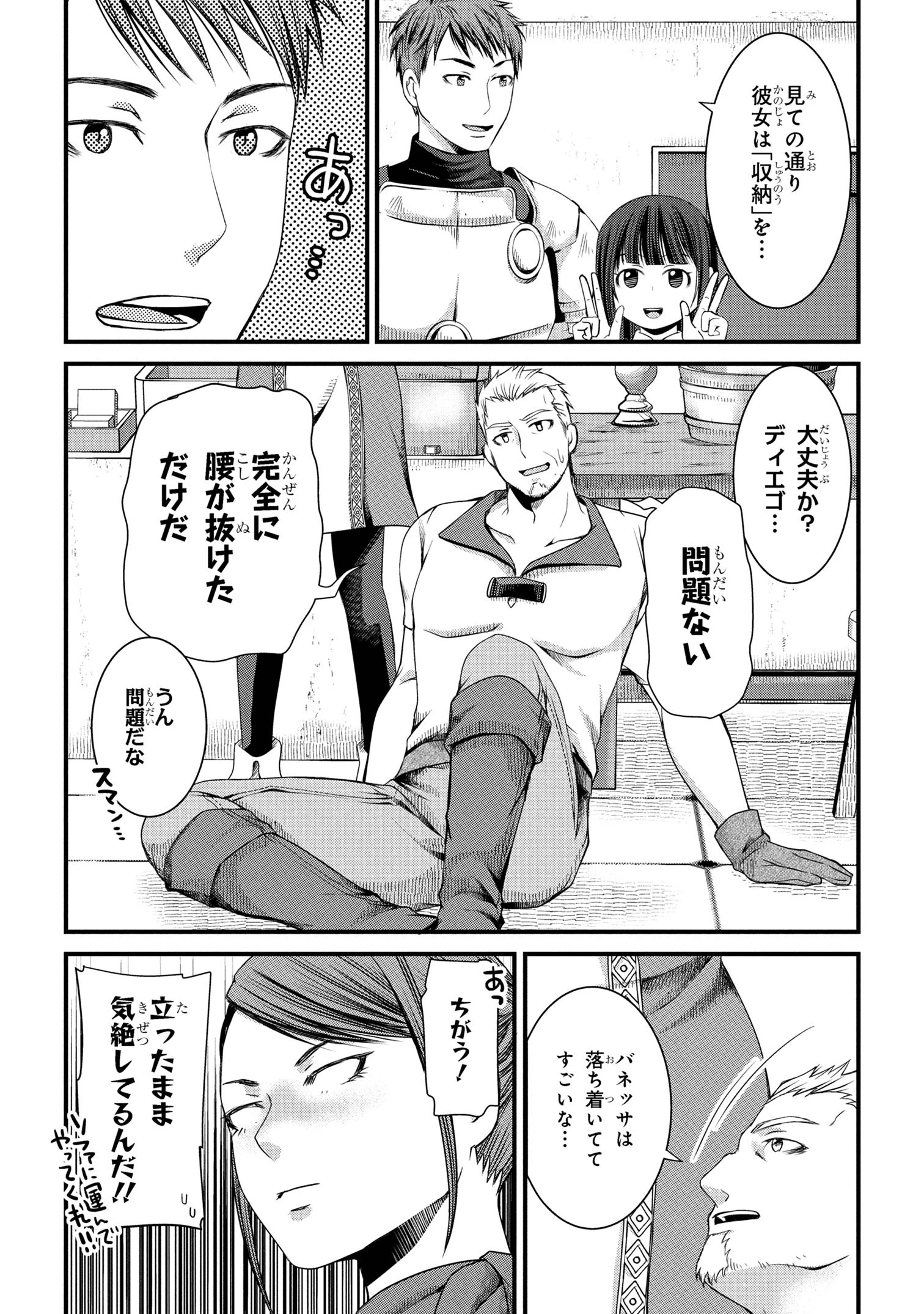 自由に生きようと転生したら、史上4人目の賢者様でした!? 第3.2話 - 3