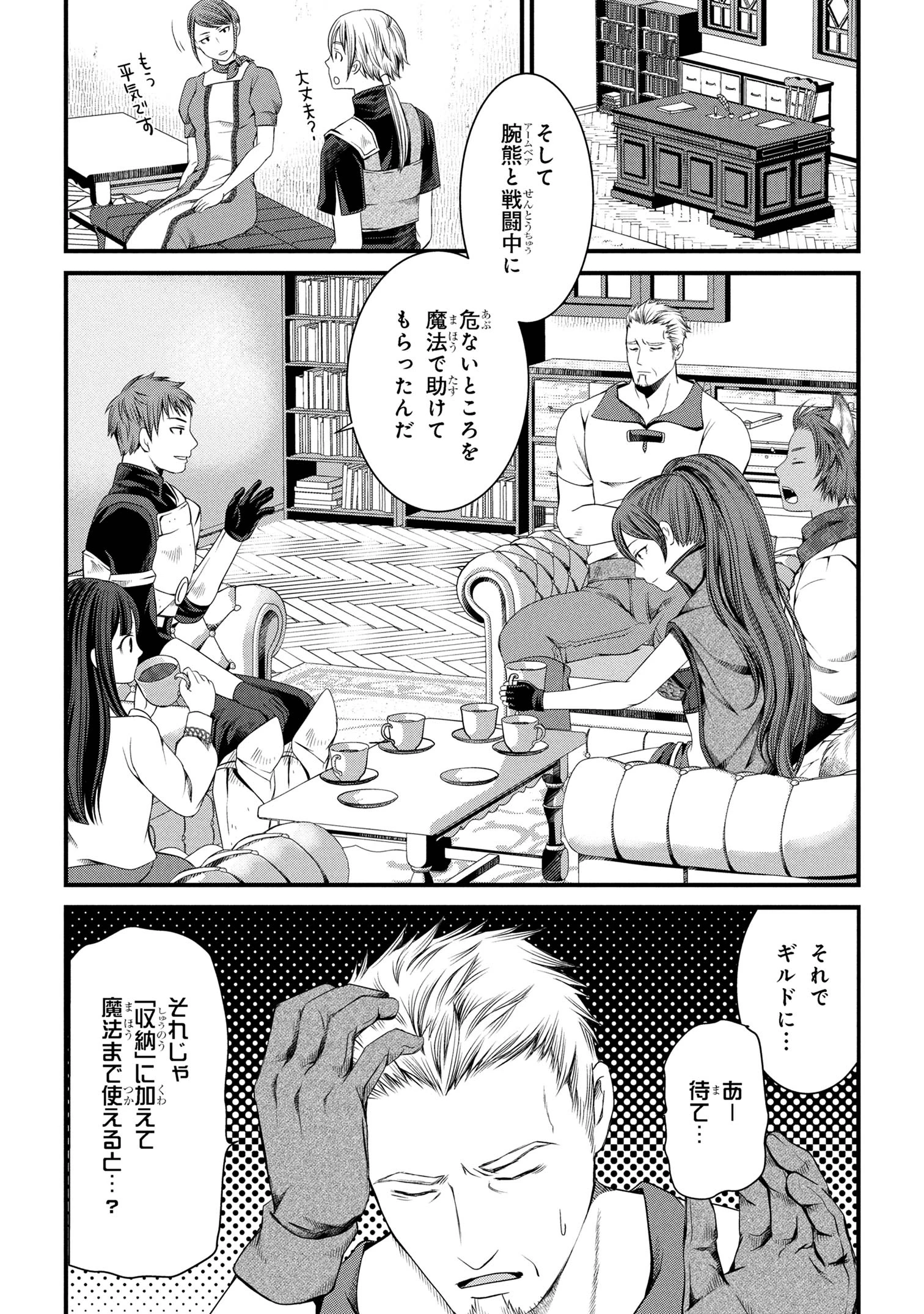 自由に生きようと転生したら、史上4人目の賢者様でした!? 第3.2話 - 4