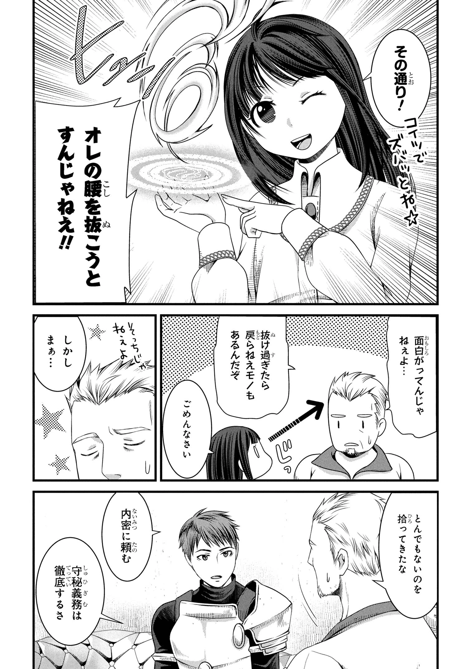 自由に生きようと転生したら、史上4人目の賢者様でした!? 第3.2話 - 5