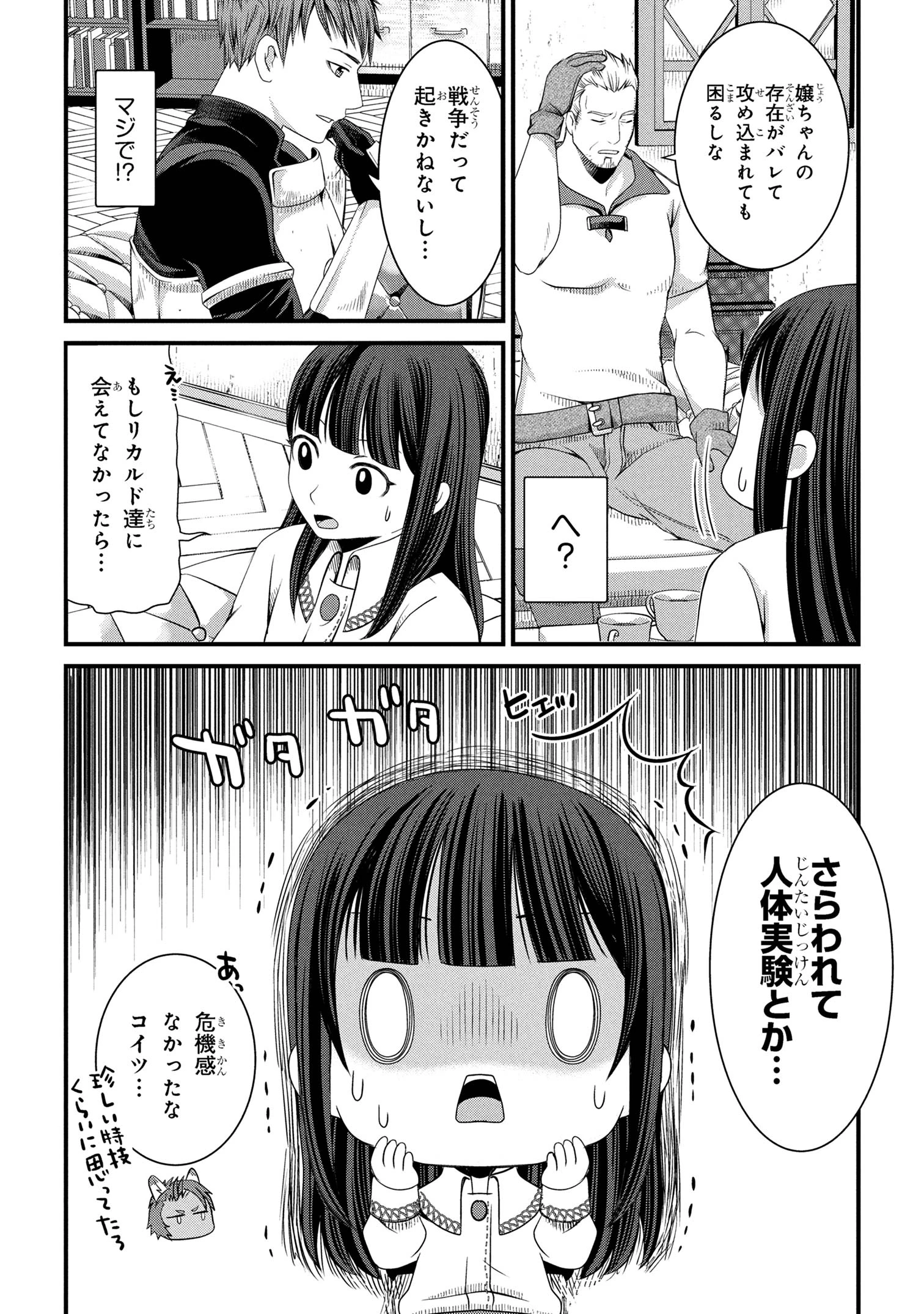 自由に生きようと転生したら、史上4人目の賢者様でした!? 第3.2話 - 6