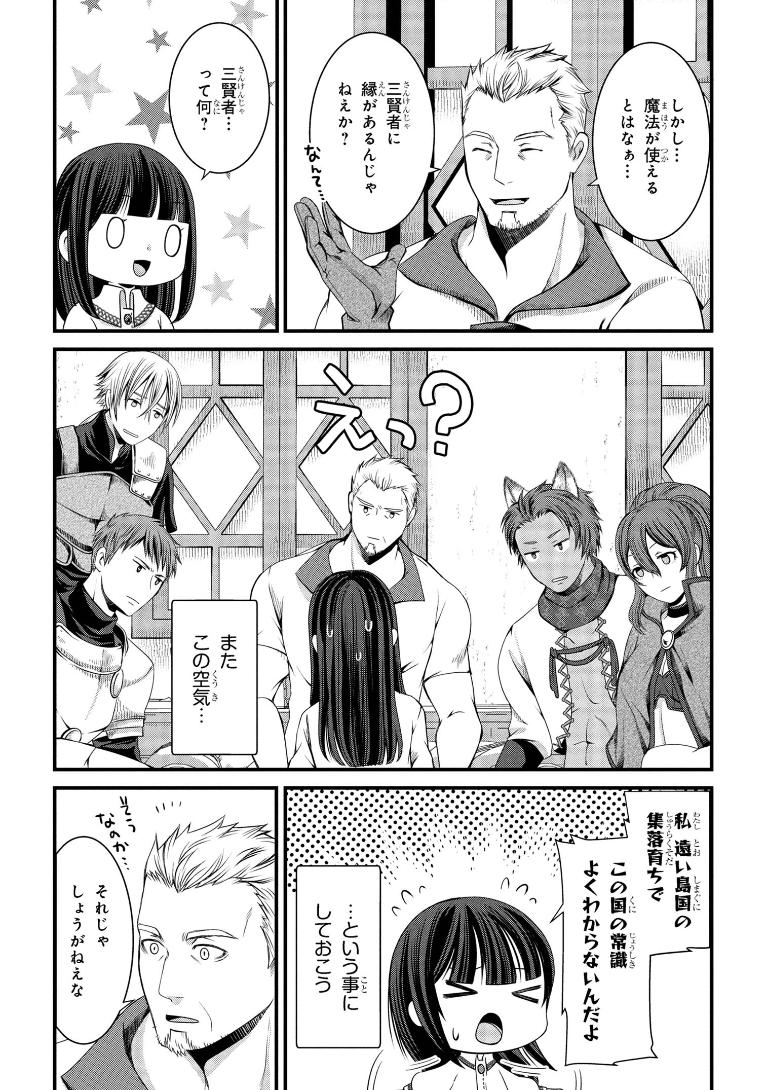 自由に生きようと転生したら、史上4人目の賢者様でした!? 第3.2話 - 7