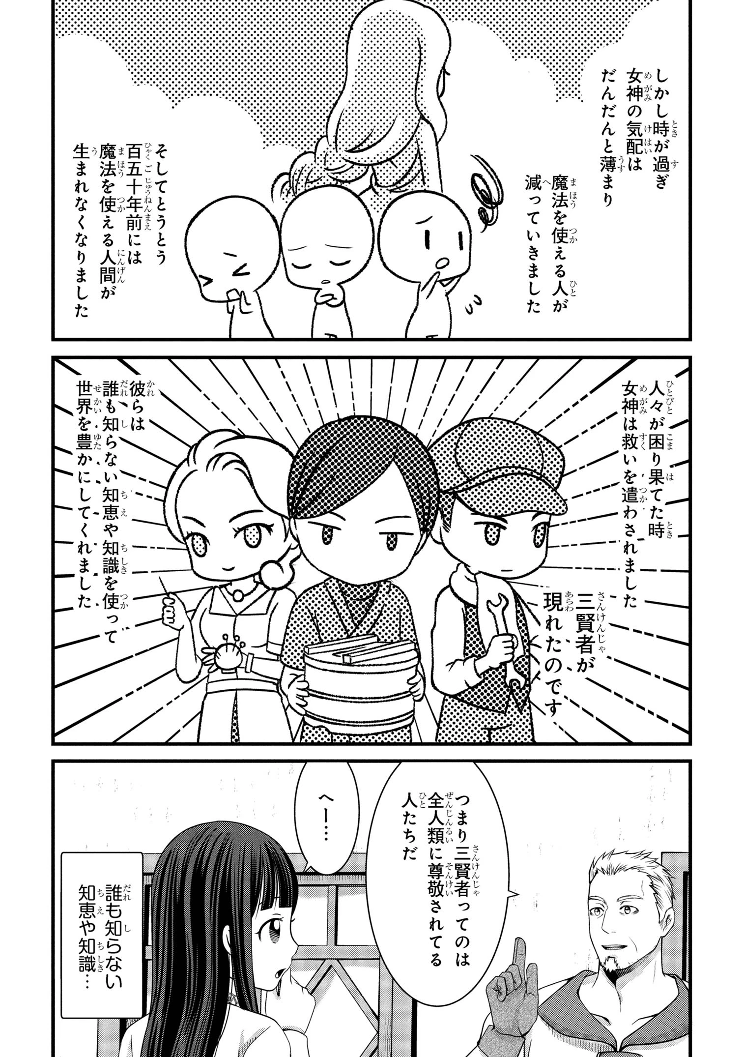 自由に生きようと転生したら、史上4人目の賢者様でした!? 第3.2話 - 9