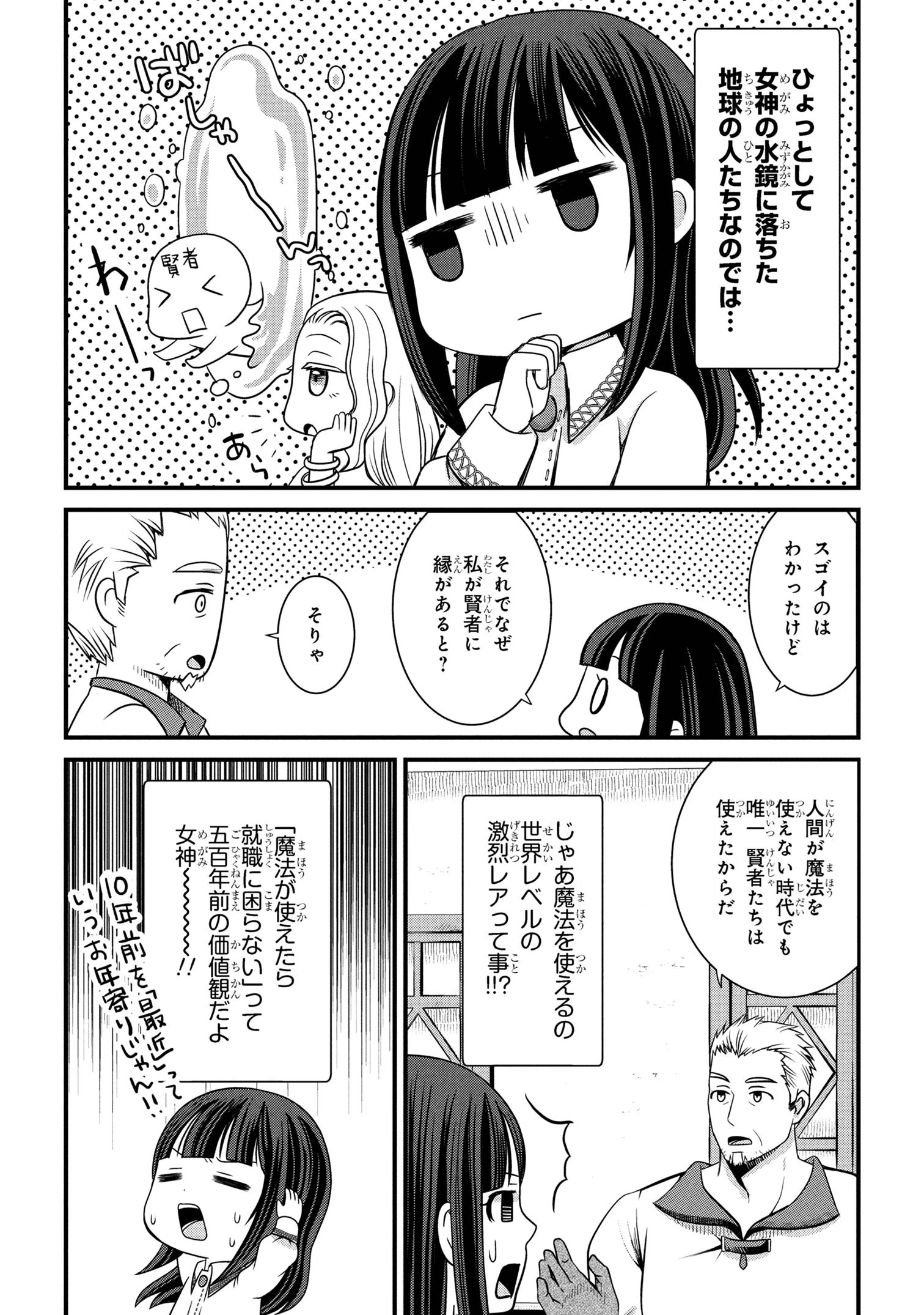 自由に生きようと転生したら、史上4人目の賢者様でした!? 第3.2話 - 10