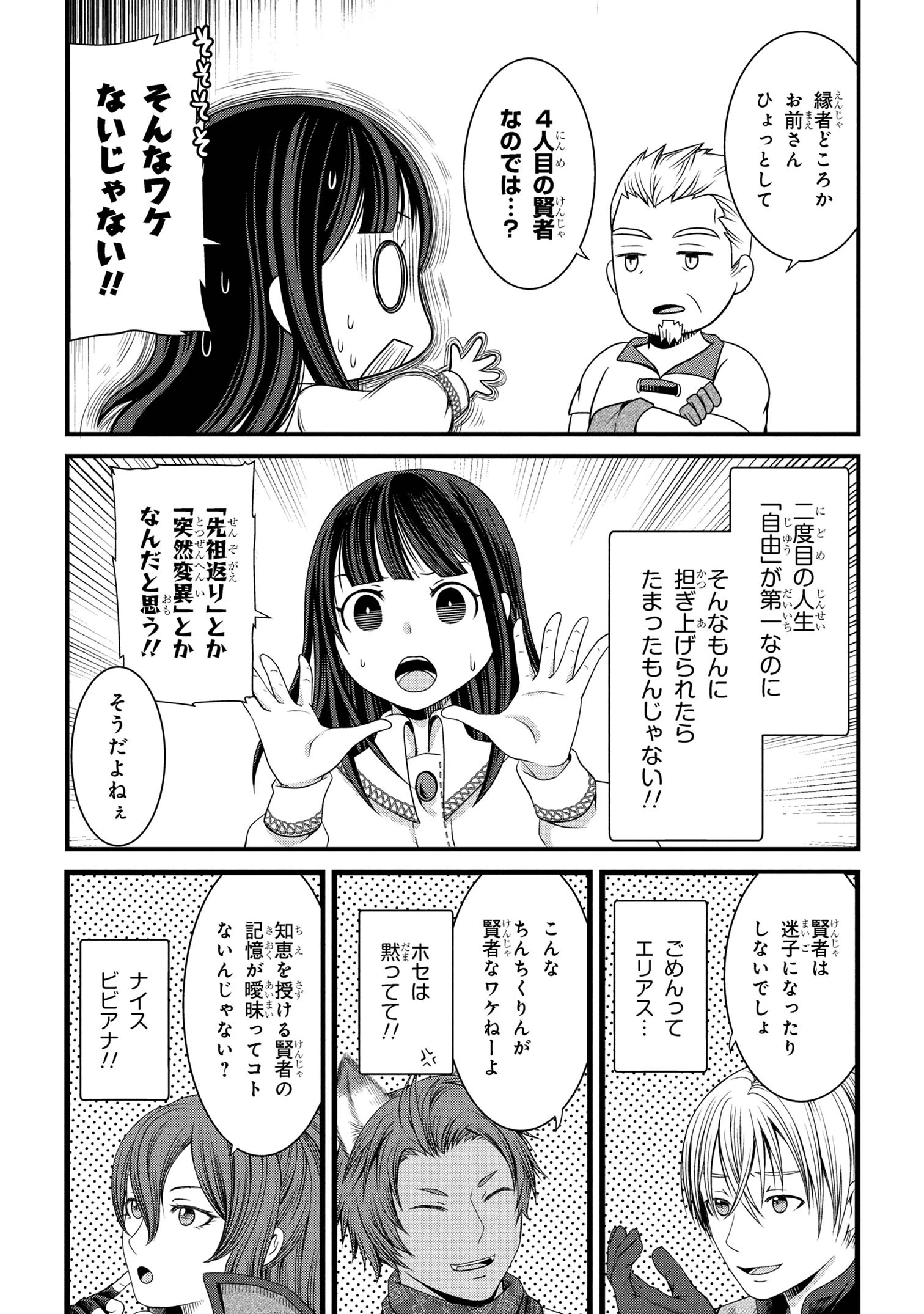 自由に生きようと転生したら、史上4人目の賢者様でした!? 第3.2話 - 11