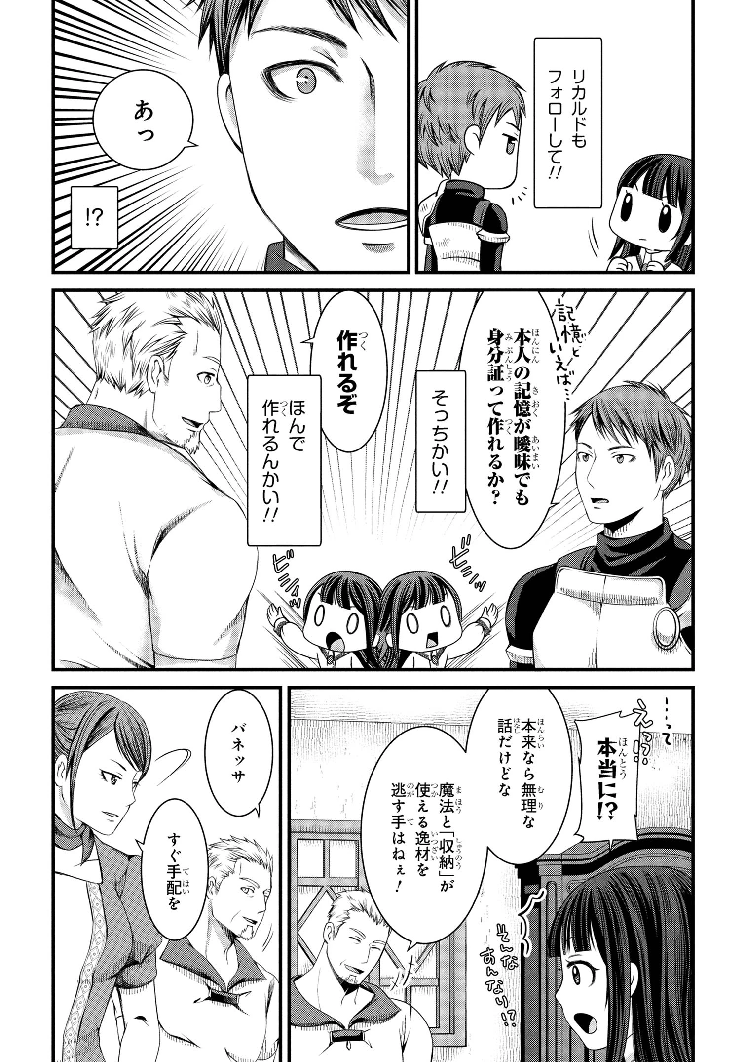 自由に生きようと転生したら、史上4人目の賢者様でした!? 第3.2話 - 12