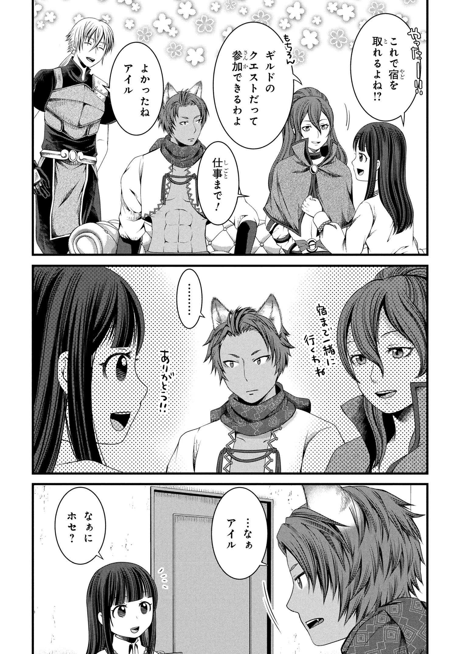 自由に生きようと転生したら、史上4人目の賢者様でした!? 第3.2話 - 13