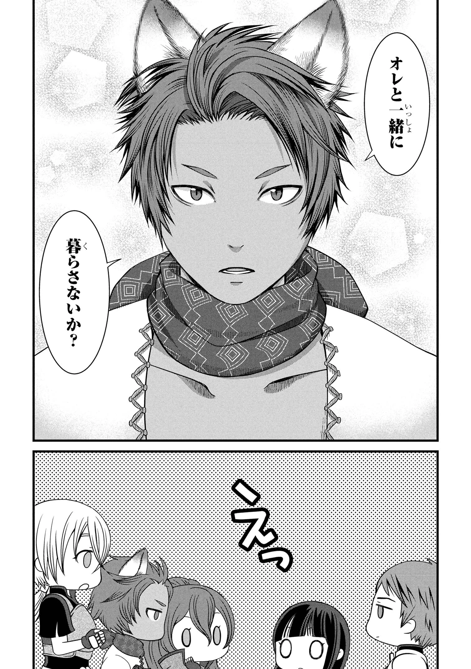 自由に生きようと転生したら、史上4人目の賢者様でした!? 第3.2話 - 14