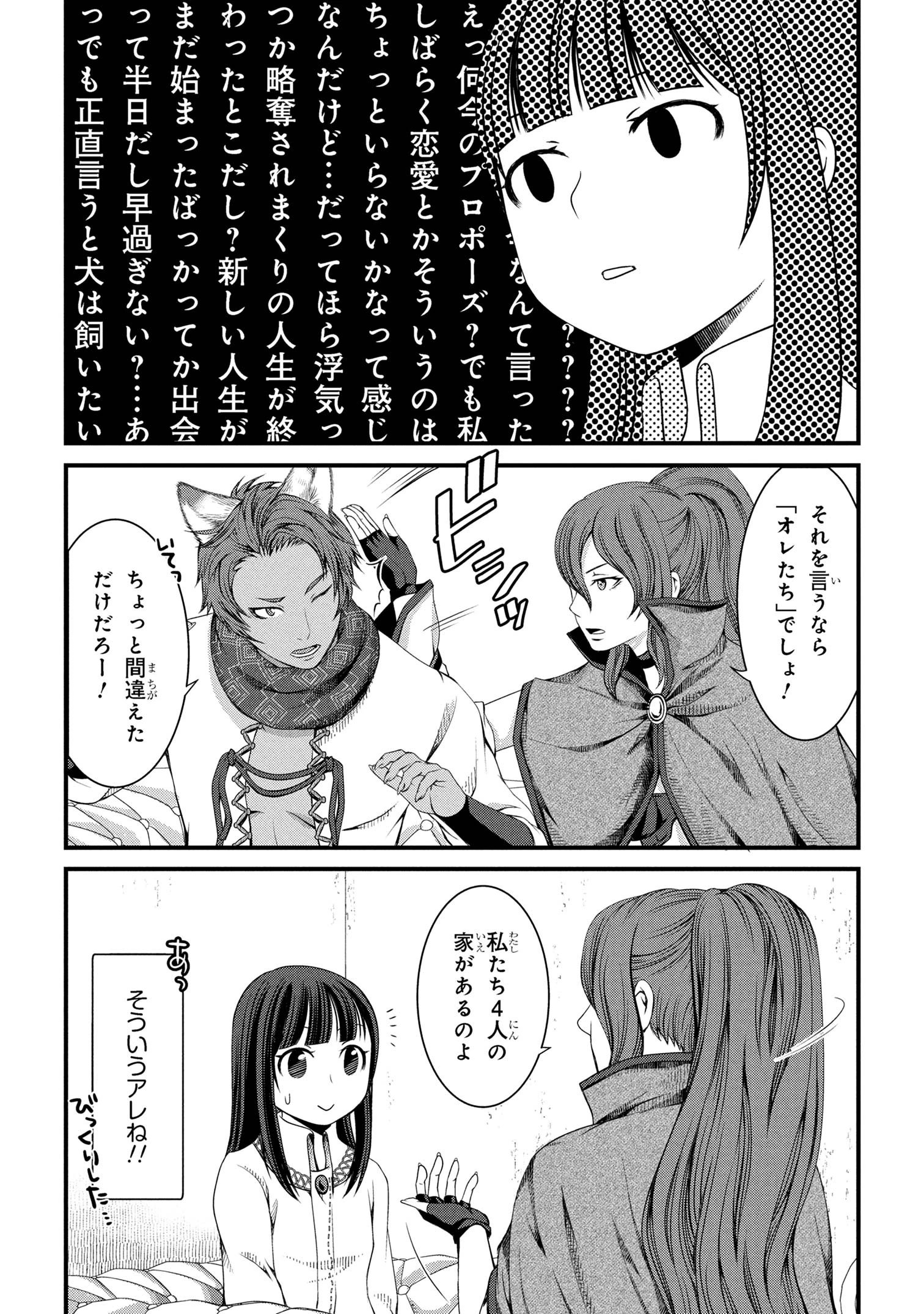 自由に生きようと転生したら、史上4人目の賢者様でした!? 第3.2話 - 16