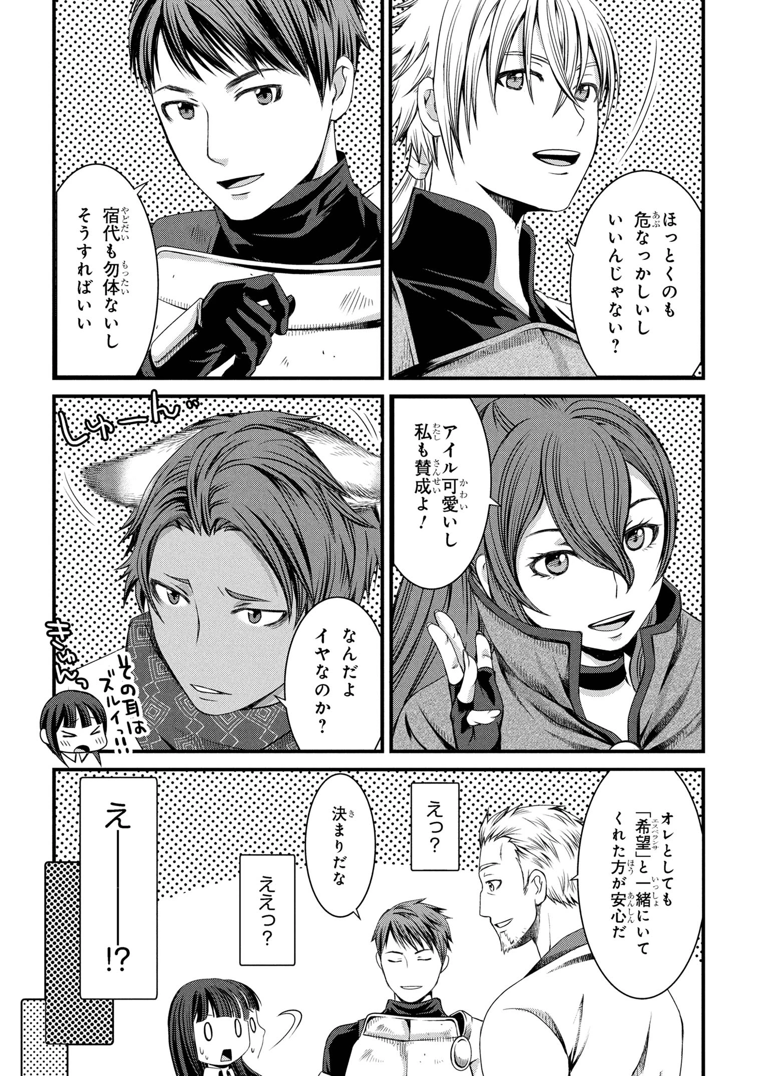 自由に生きようと転生したら、史上4人目の賢者様でした!? 第3.2話 - 17