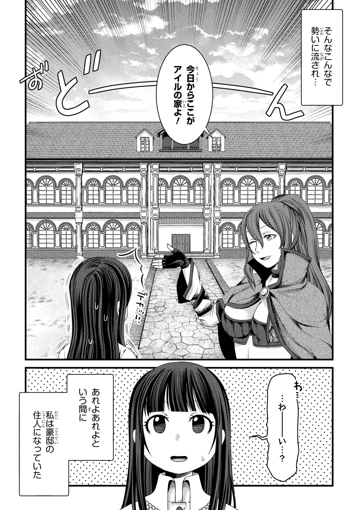 自由に生きようと転生したら、史上4人目の賢者様でした!? 第3.2話 - 18