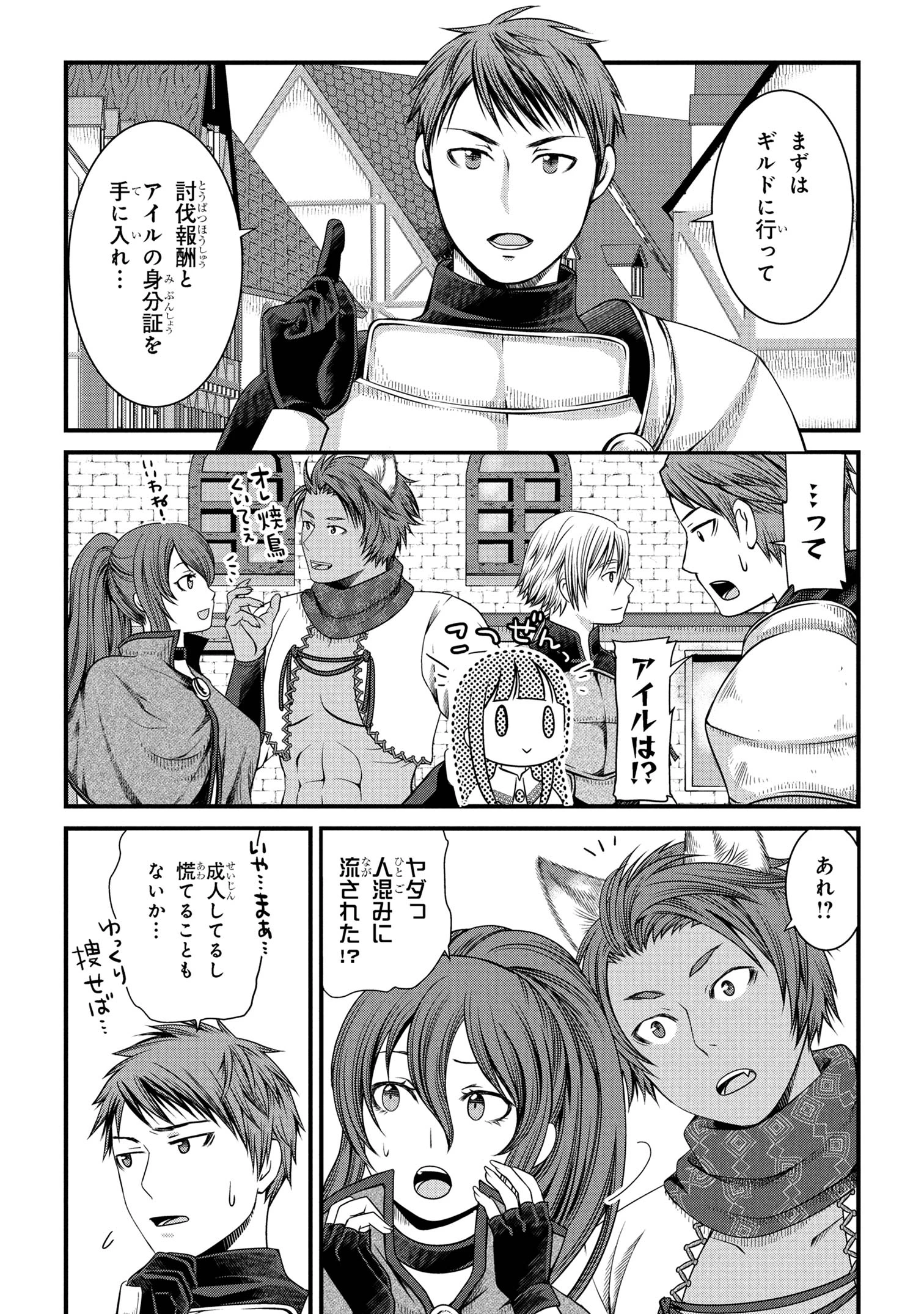 自由に生きようと転生したら、史上4人目の賢者様でした!? 第3話 - 4