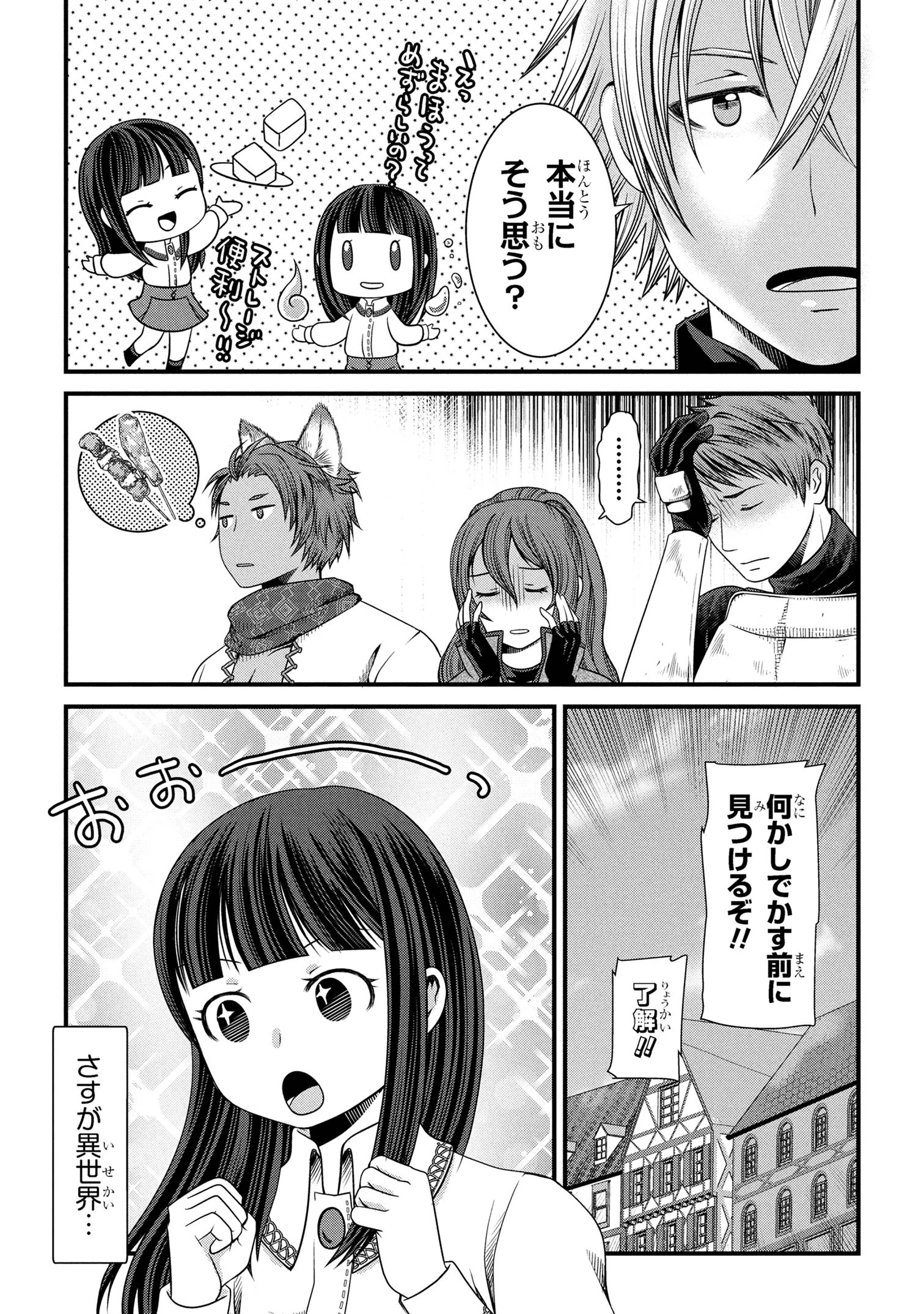 自由に生きようと転生したら、史上4人目の賢者様でした!? 第3話 - 5