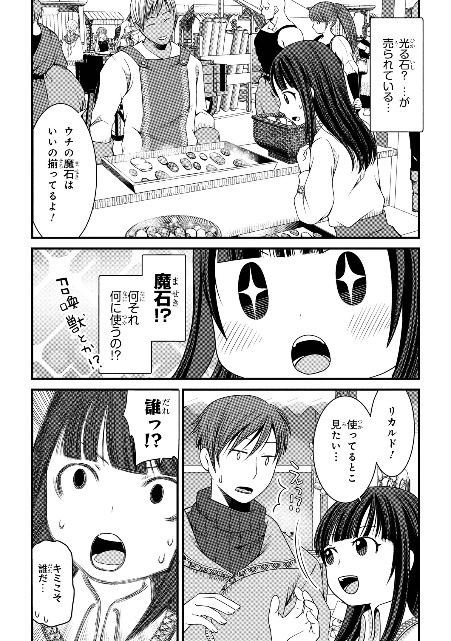 自由に生きようと転生したら、史上4人目の賢者様でした!? 第3話 - 6