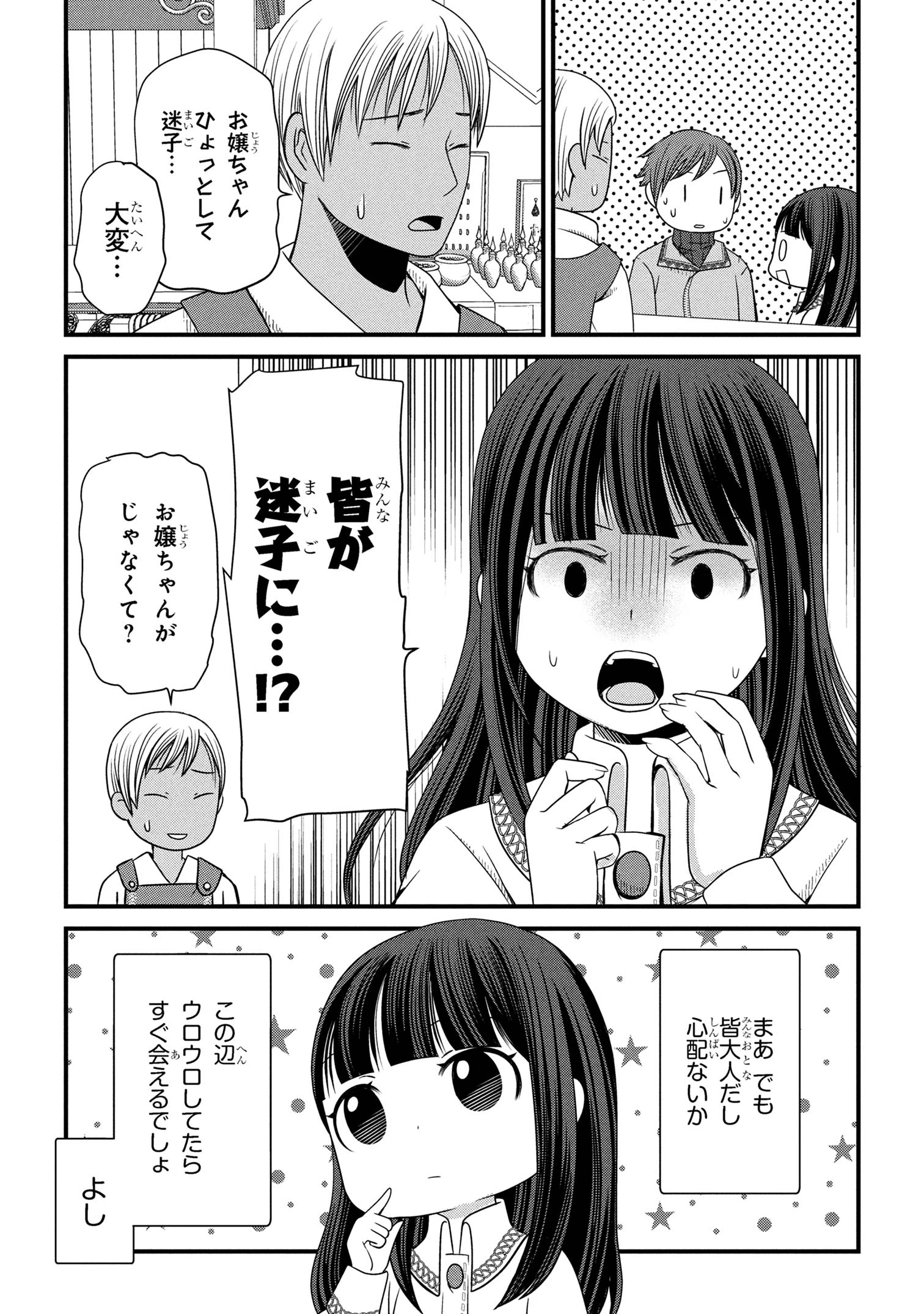 自由に生きようと転生したら、史上4人目の賢者様でした!? 第3話 - 7