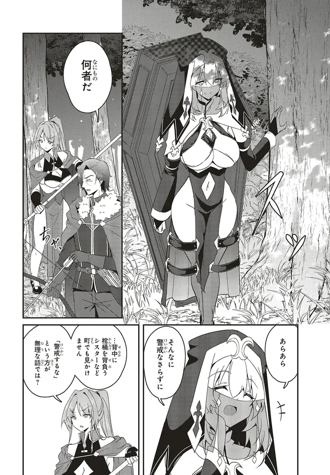 一緒に剣の修行をした幼馴染が奴隷になっていたので、Sランク冒険者の僕は彼女を買って守ることにした 第22.1話 - 4