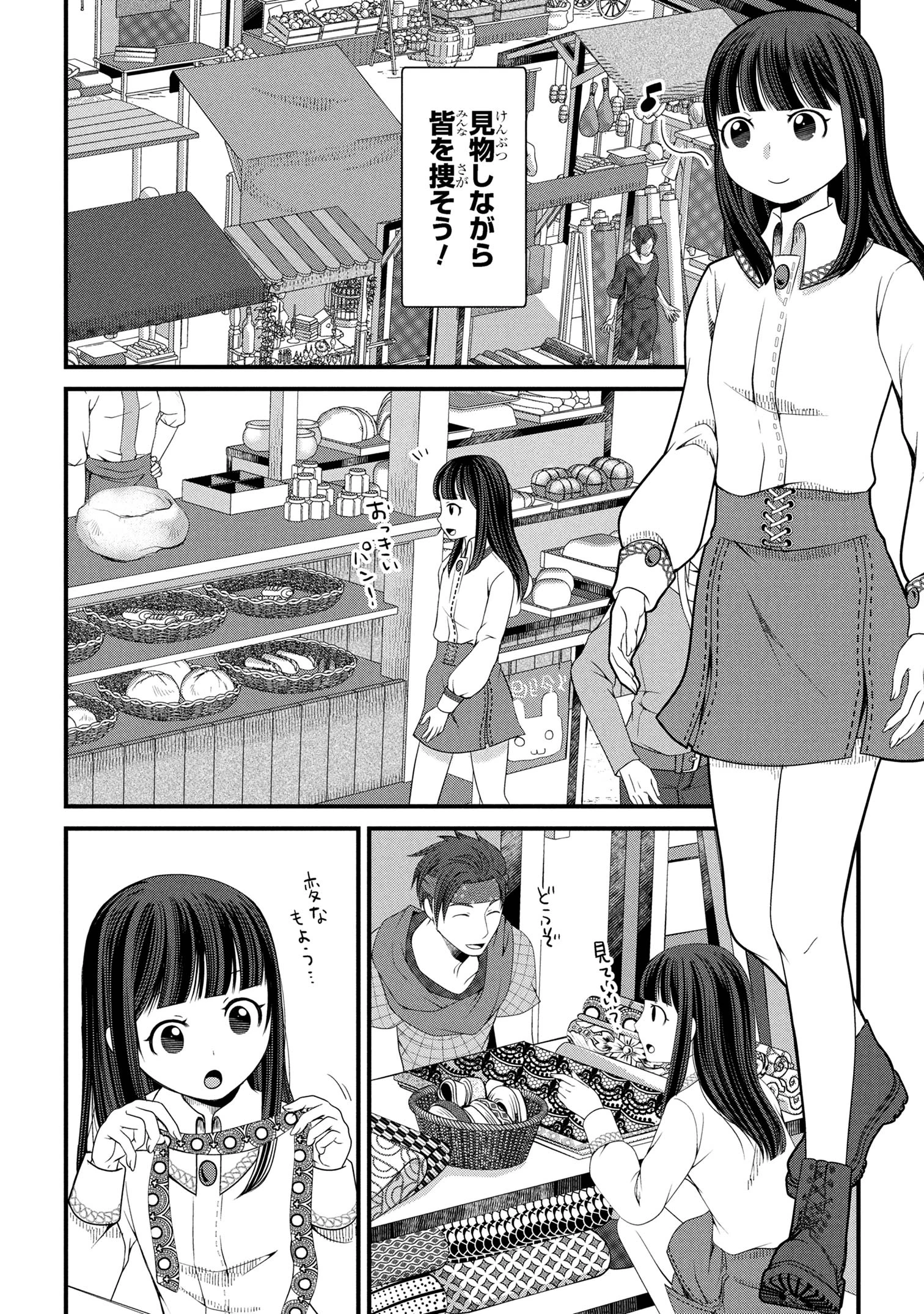 自由に生きようと転生したら、史上4人目の賢者様でした!? 第3話 - 8