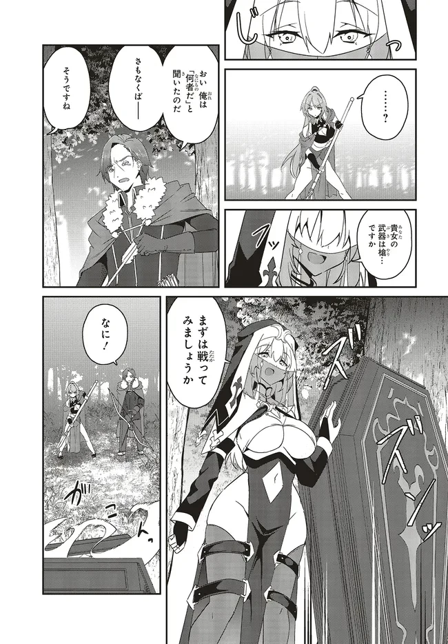 一緒に剣の修行をした幼馴染が奴隷になっていたので、Sランク冒険者の僕は彼女を買って守ることにした 第22.1話 - 5