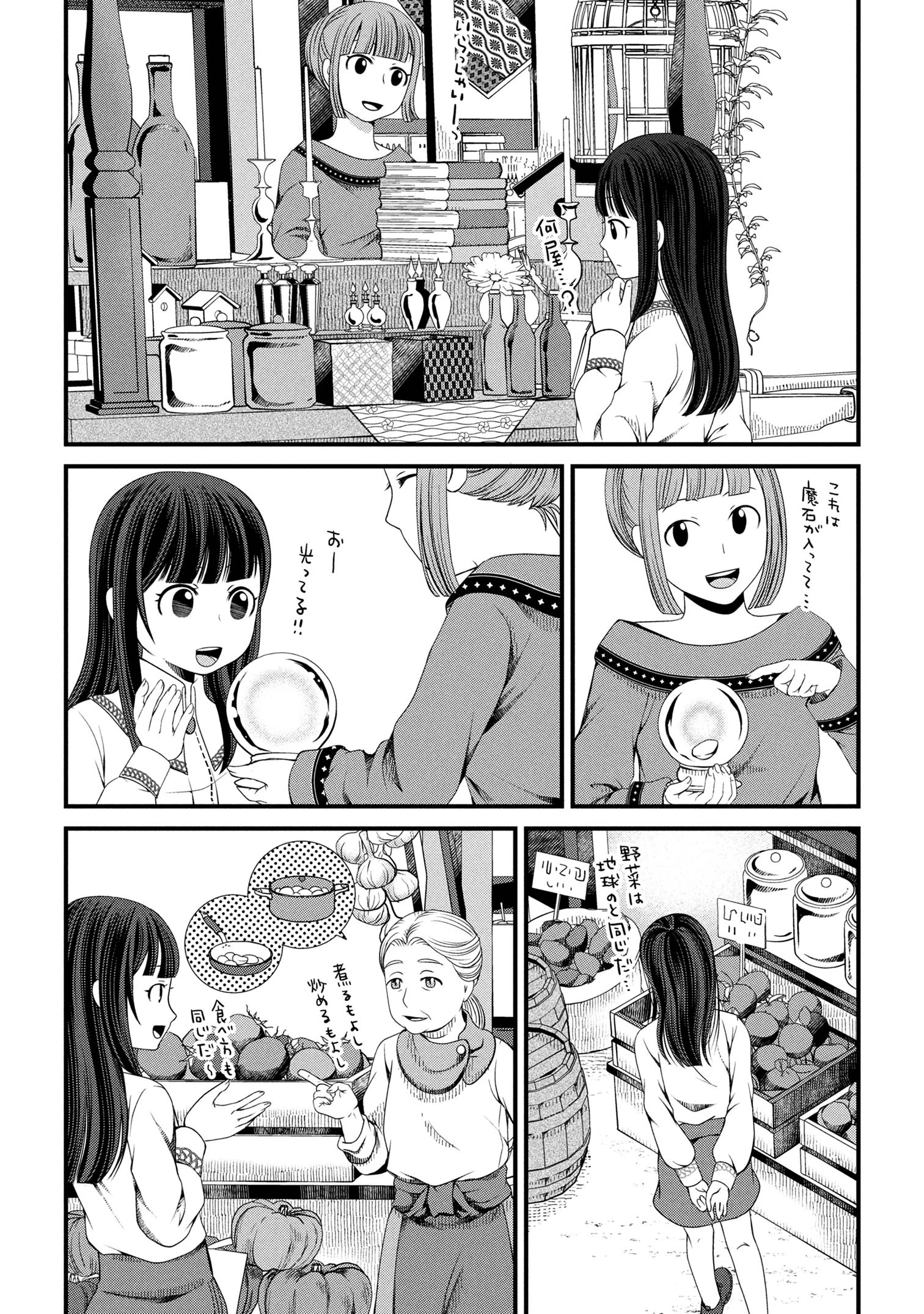 自由に生きようと転生したら、史上4人目の賢者様でした!? 第3話 - 9