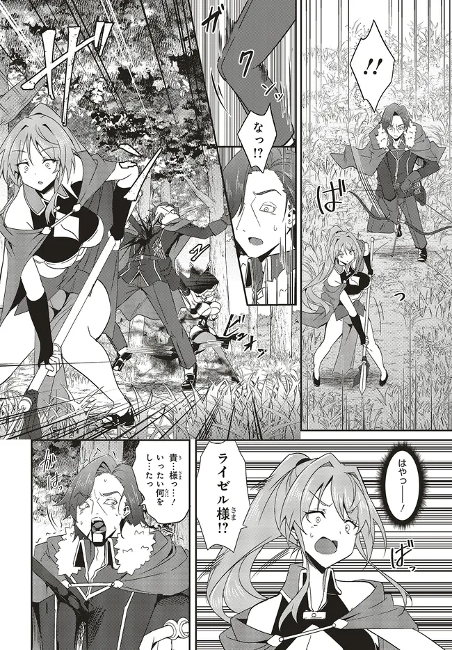 一緒に剣の修行をした幼馴染が奴隷になっていたので、Sランク冒険者の僕は彼女を買って守ることにした 第22.1話 - 8