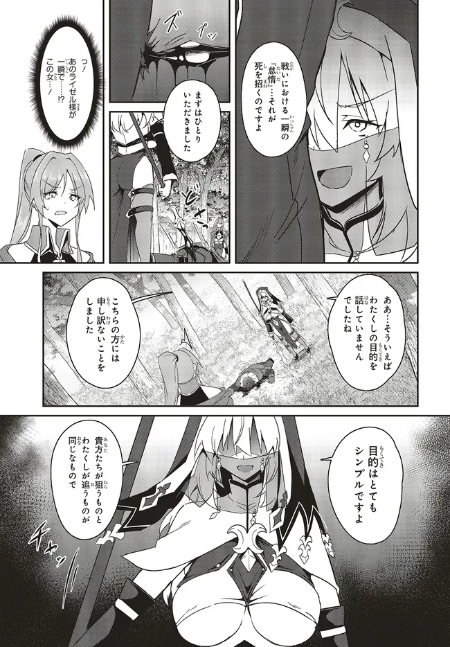 一緒に剣の修行をした幼馴染が奴隷になっていたので、Sランク冒険者の僕は彼女を買って守ることにした 第22.1話 - 9