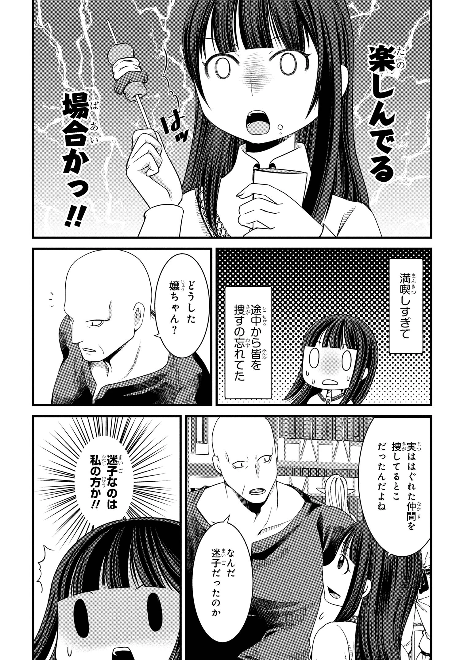 自由に生きようと転生したら、史上4人目の賢者様でした!? 第3話 - 12