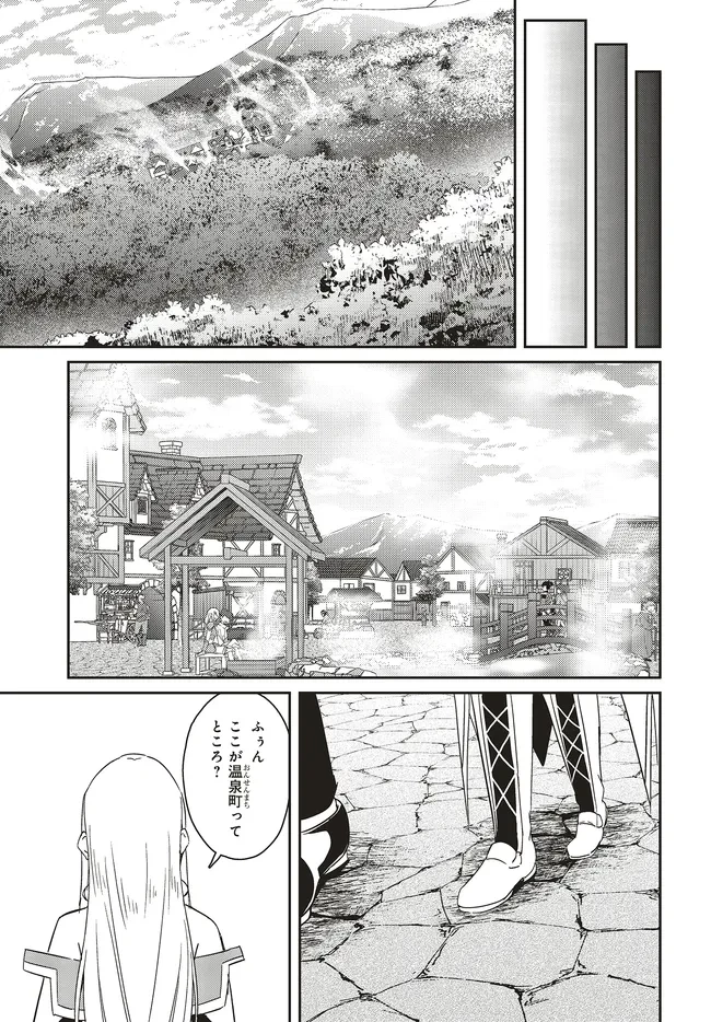 一緒に剣の修行をした幼馴染が奴隷になっていたので、Sランク冒険者の僕は彼女を買って守ることにした 第22.1話 - 11