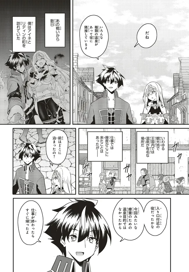 一緒に剣の修行をした幼馴染が奴隷になっていたので、Sランク冒険者の僕は彼女を買って守ることにした 第22.1話 - 12